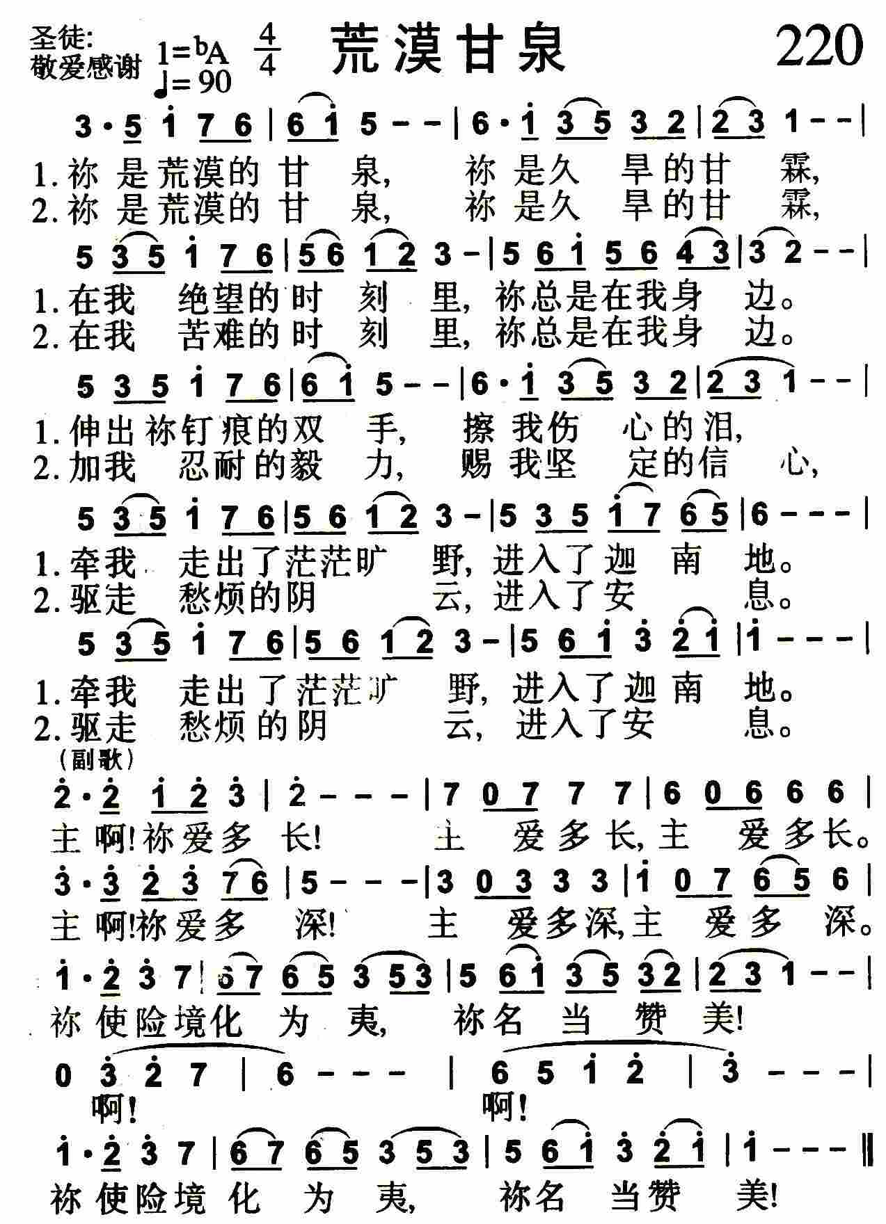 《第220首 -荒漠甘泉  》