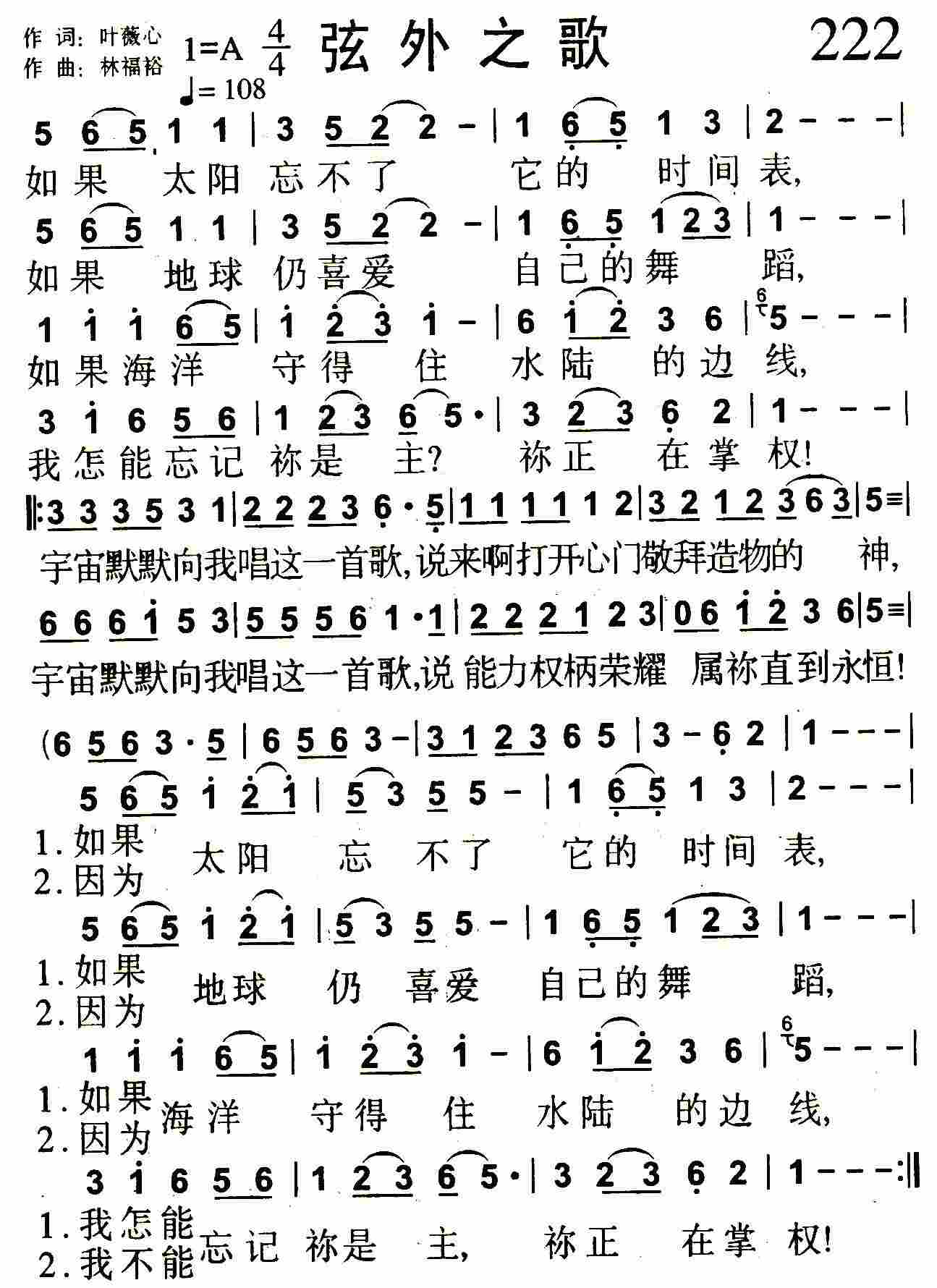 《第222首 -弦外之歌  》