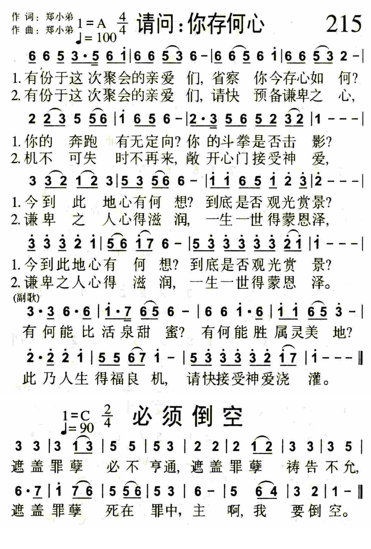 《请问：你存何心（必须倒空）》