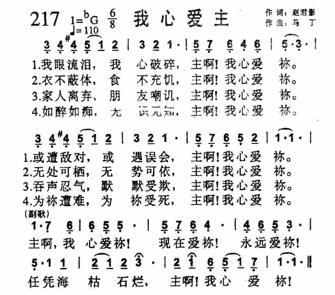 《我心爱主》