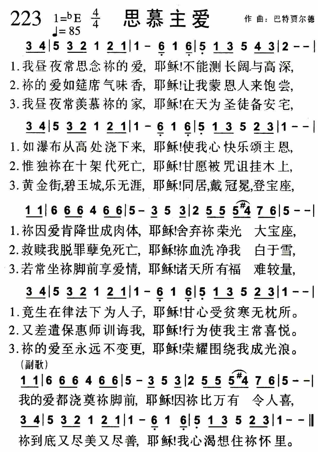 《第223首 -思慕主爱  》