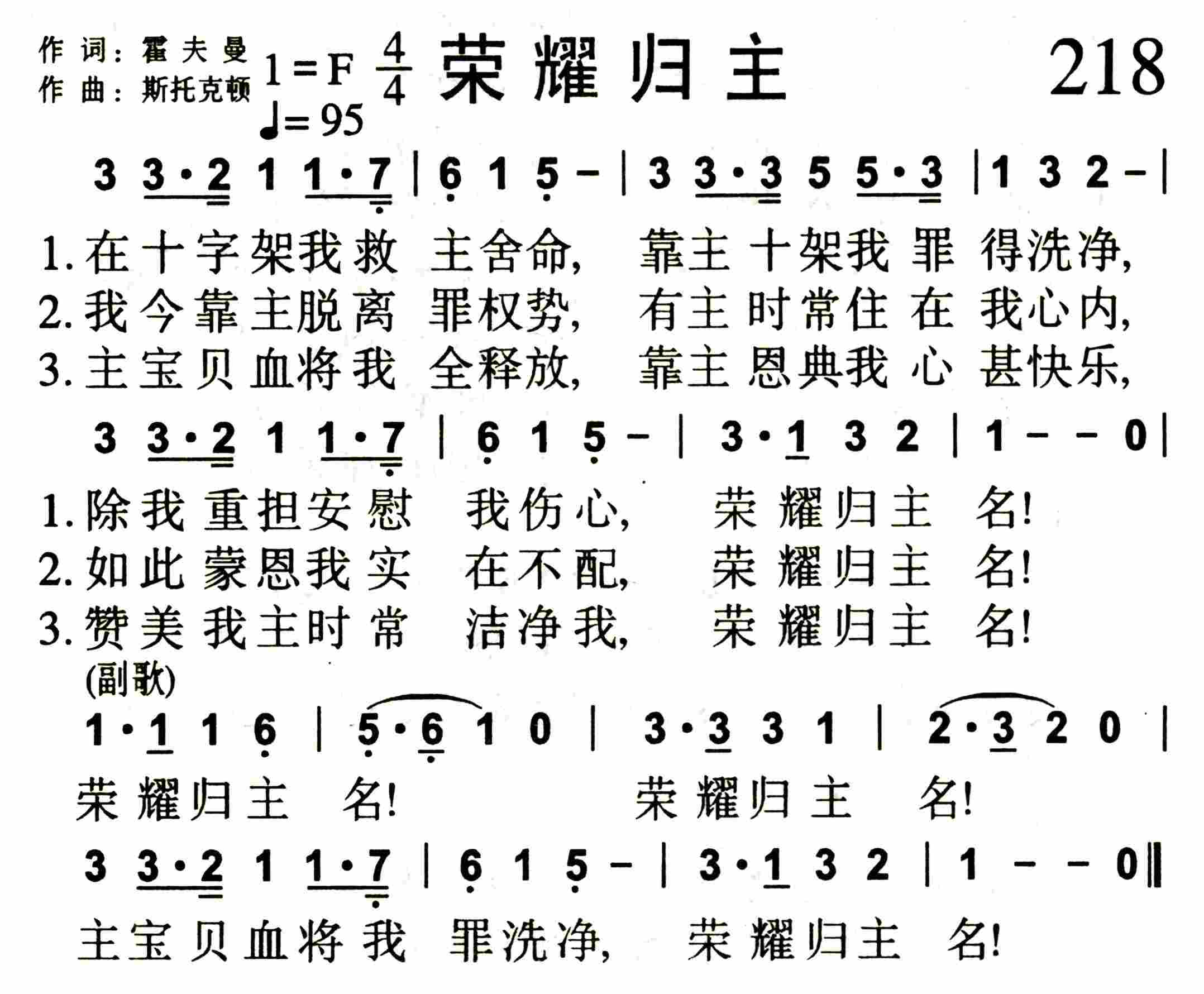 《荣耀归主》