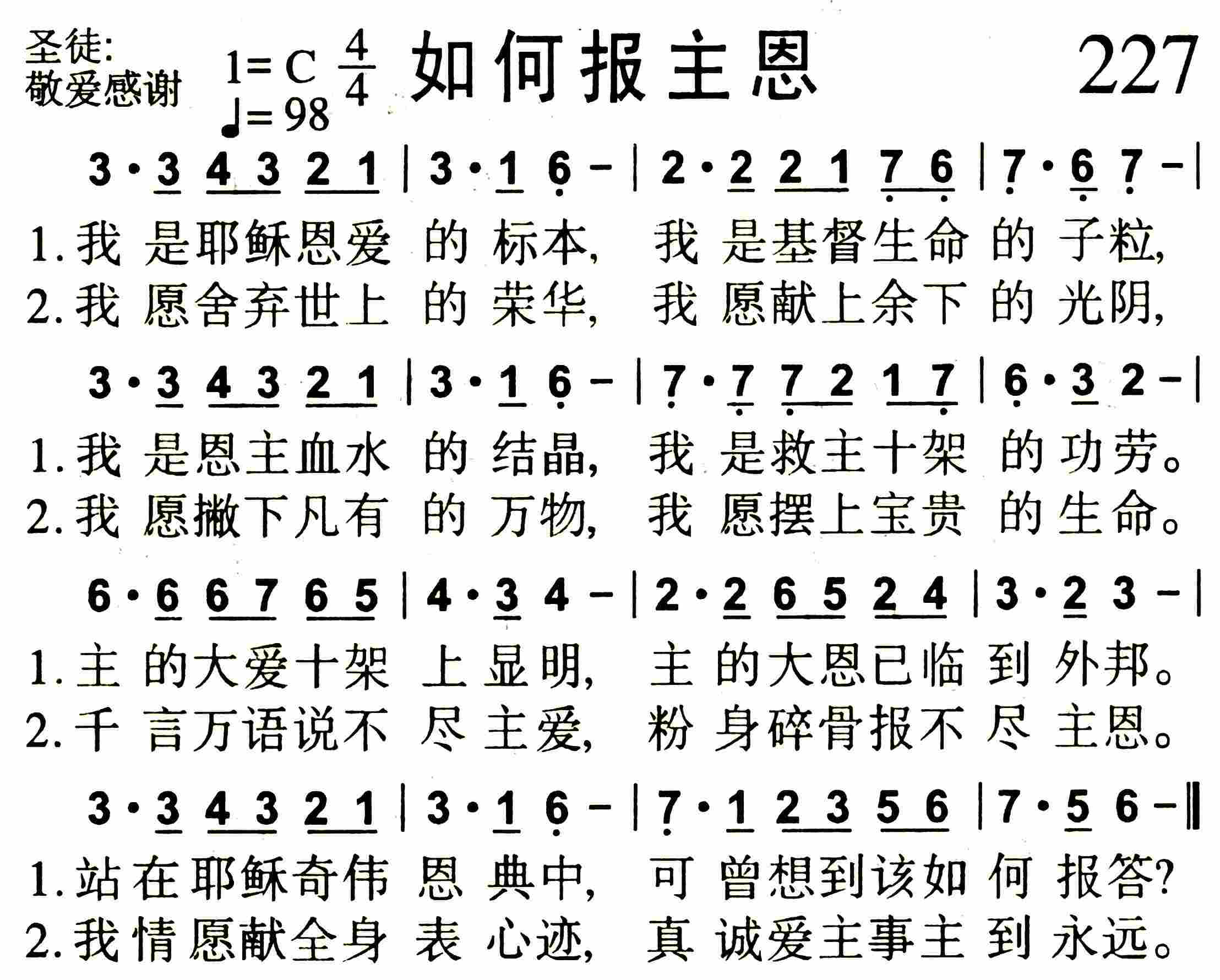 《第227首 -如何报主恩  》