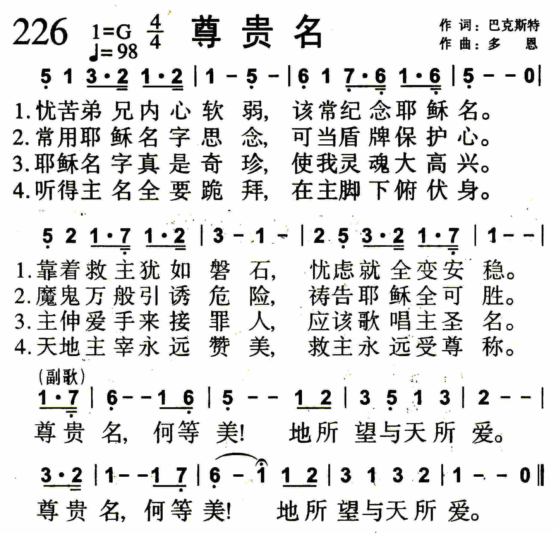 《第226首 -尊贵名  》
