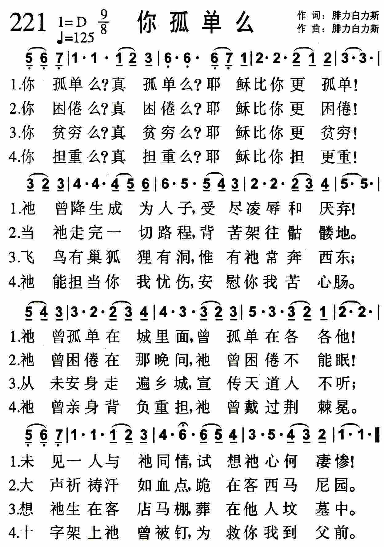 《你孤单么》