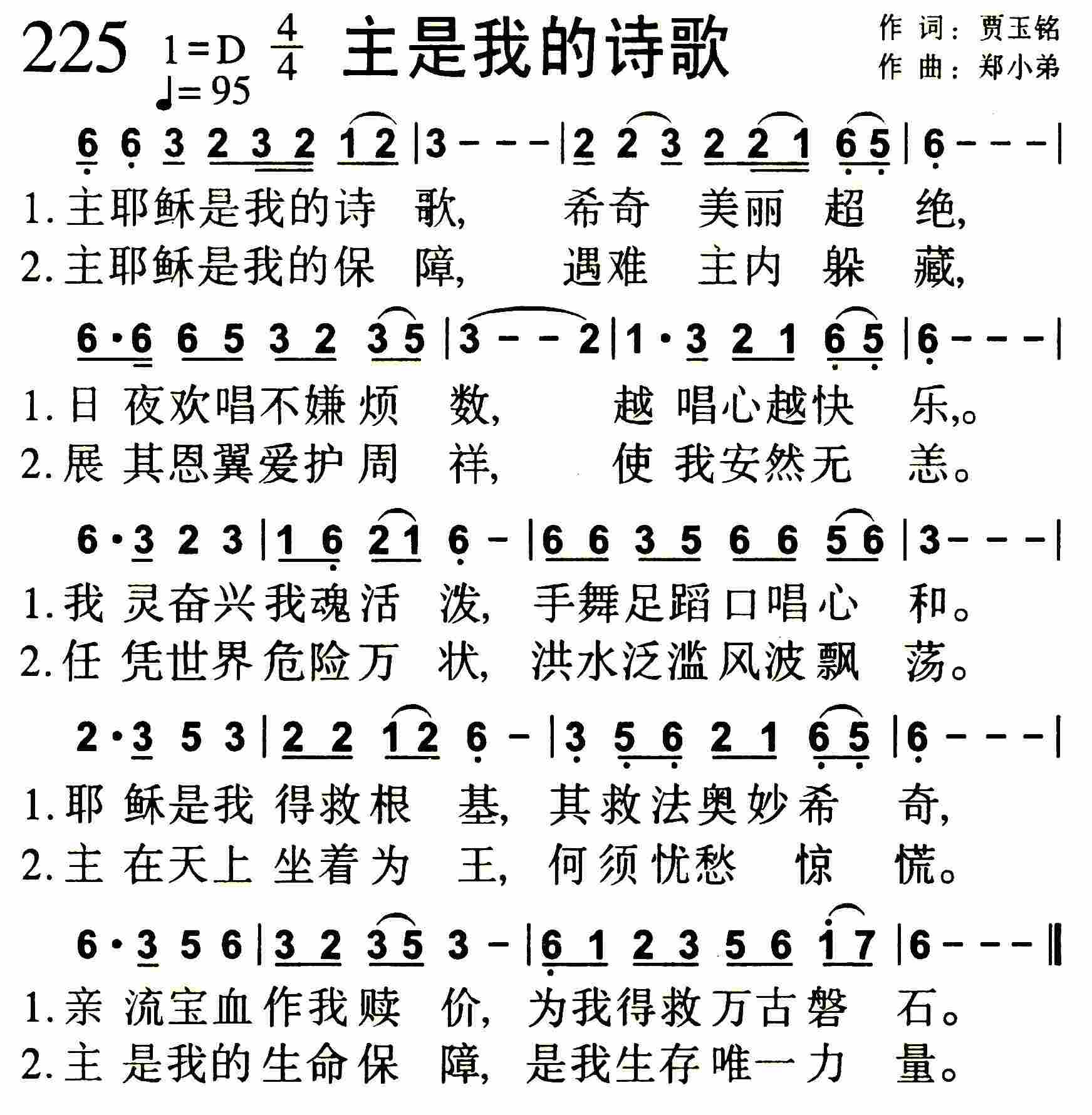 《主是我的诗歌》