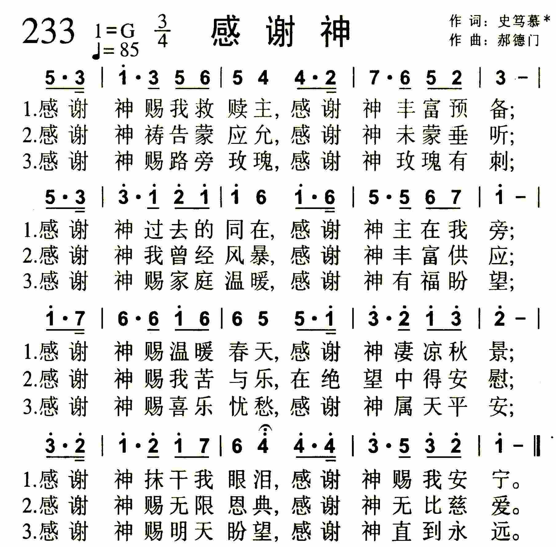 《第233首 -感谢神  》