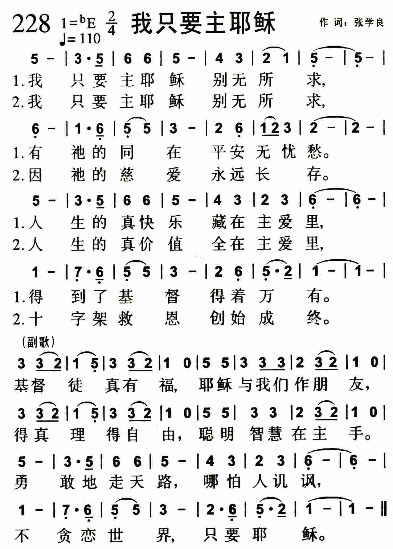 《我只要主耶稣》
