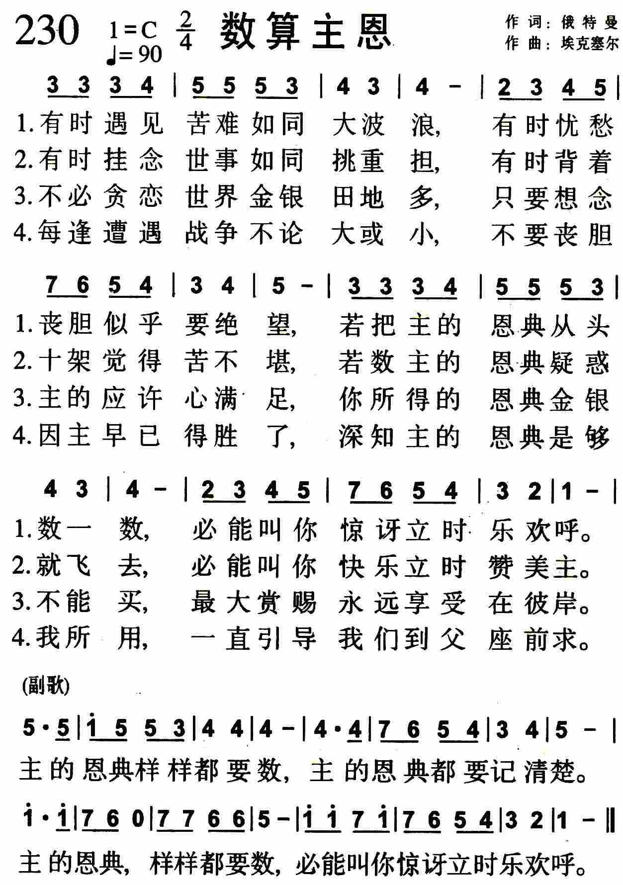《数算主恩》