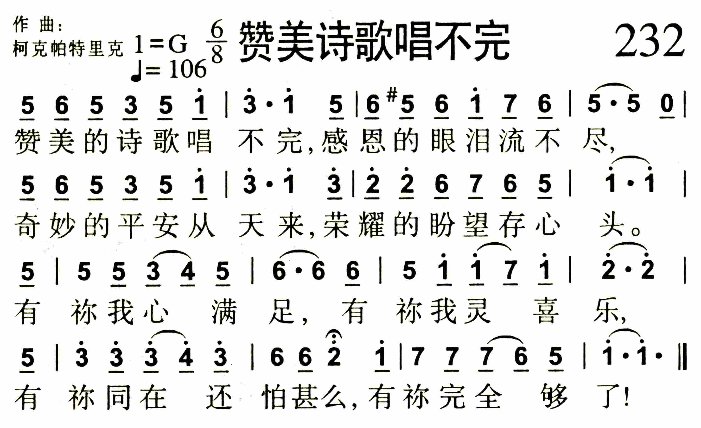 《赞美诗歌唱不完》