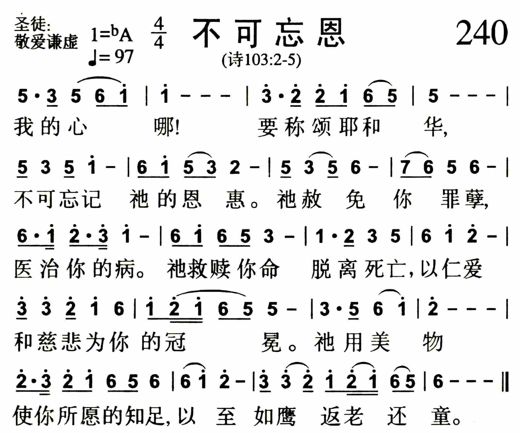 《称颂上帝》
