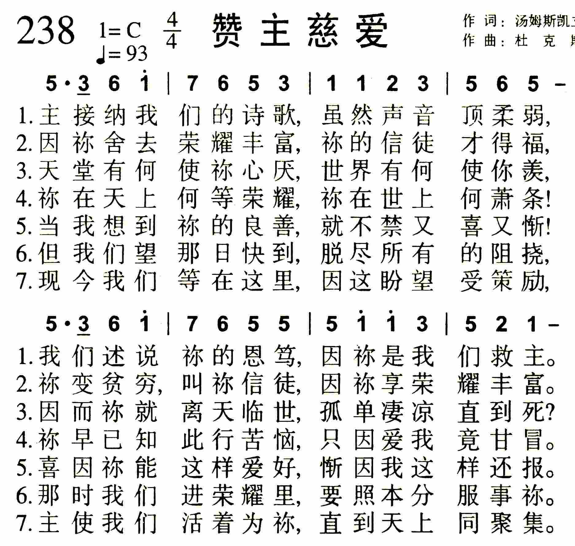 《第238首 -赞主慈爱  》