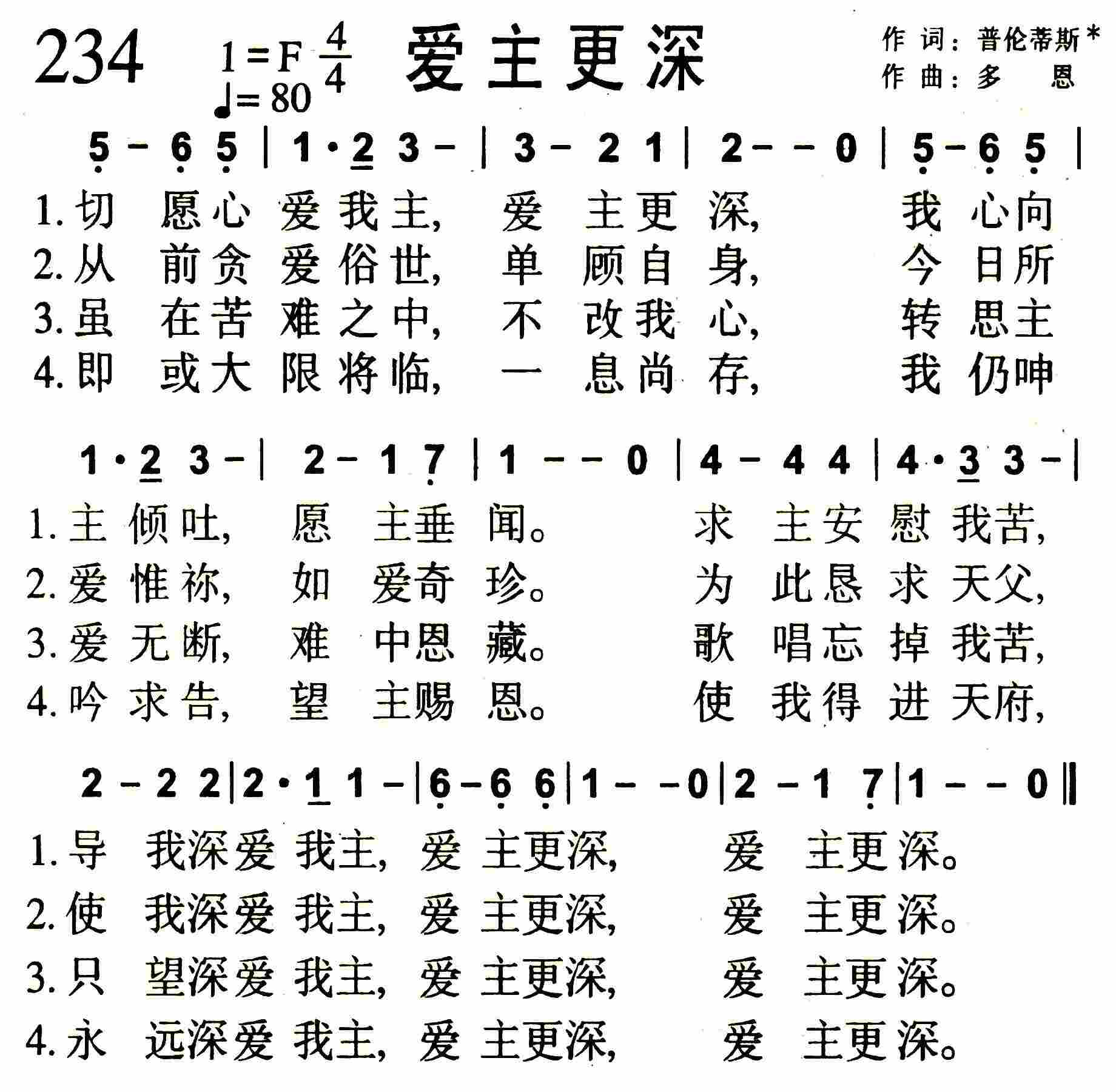 《爱主更深》