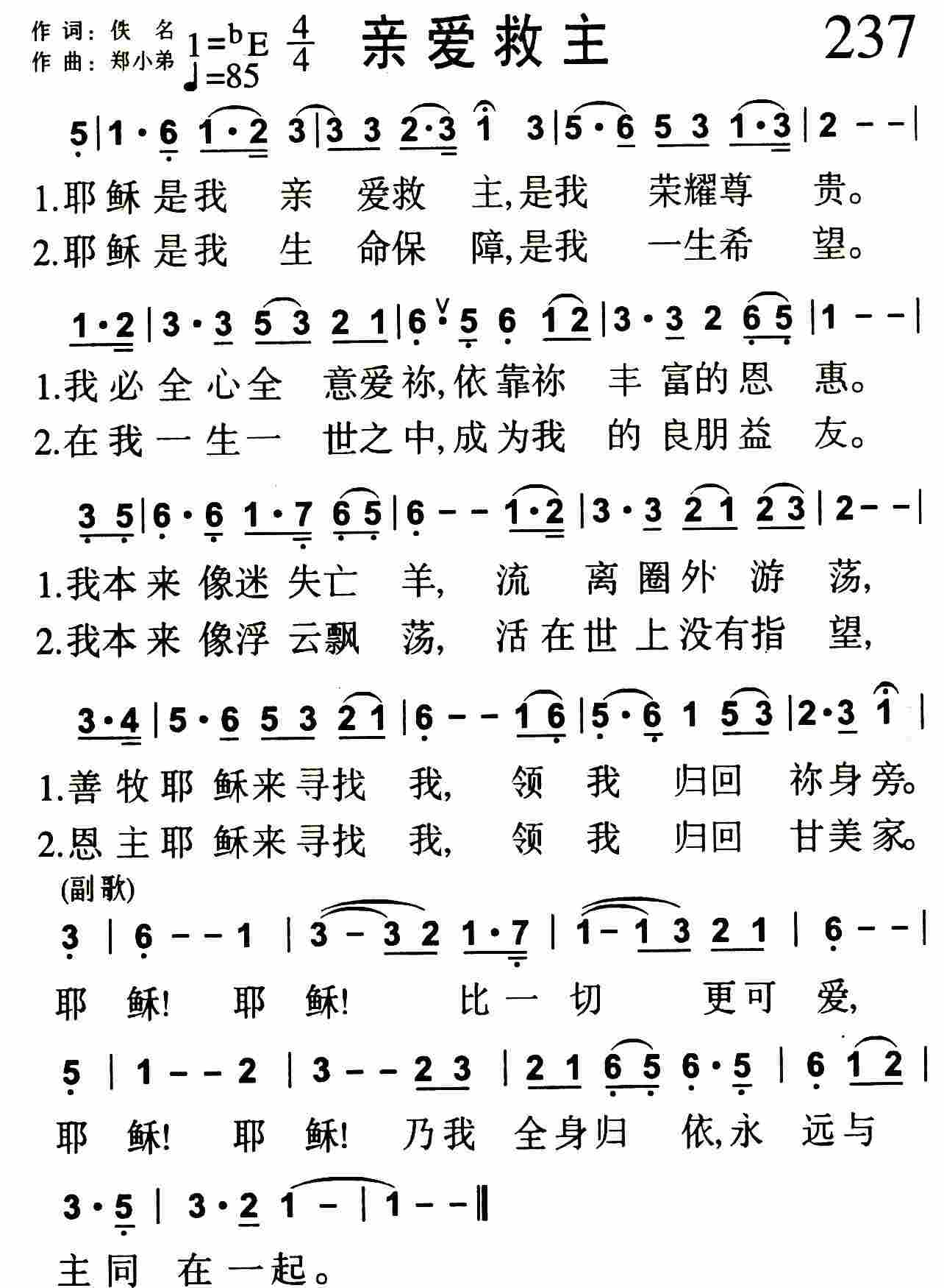 《第241首 -我不知明天的道路  》