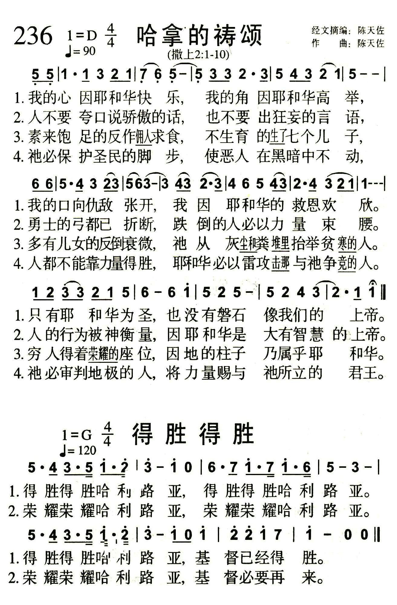 《哈拿的祷颂（得胜得胜）》