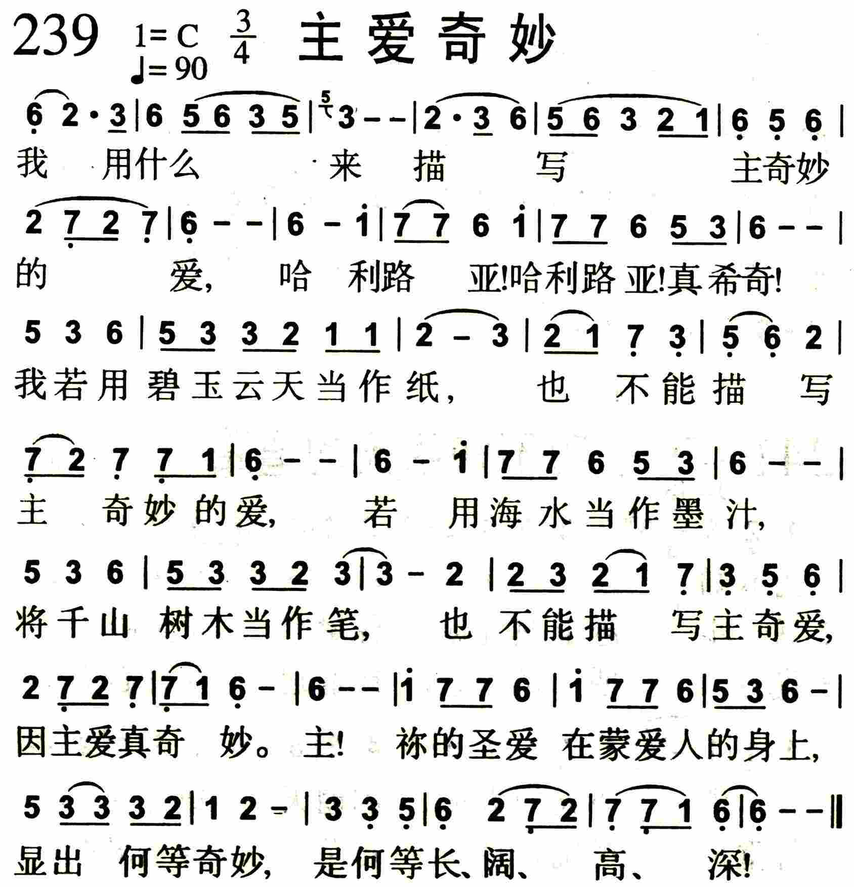 《主爱奇妙》