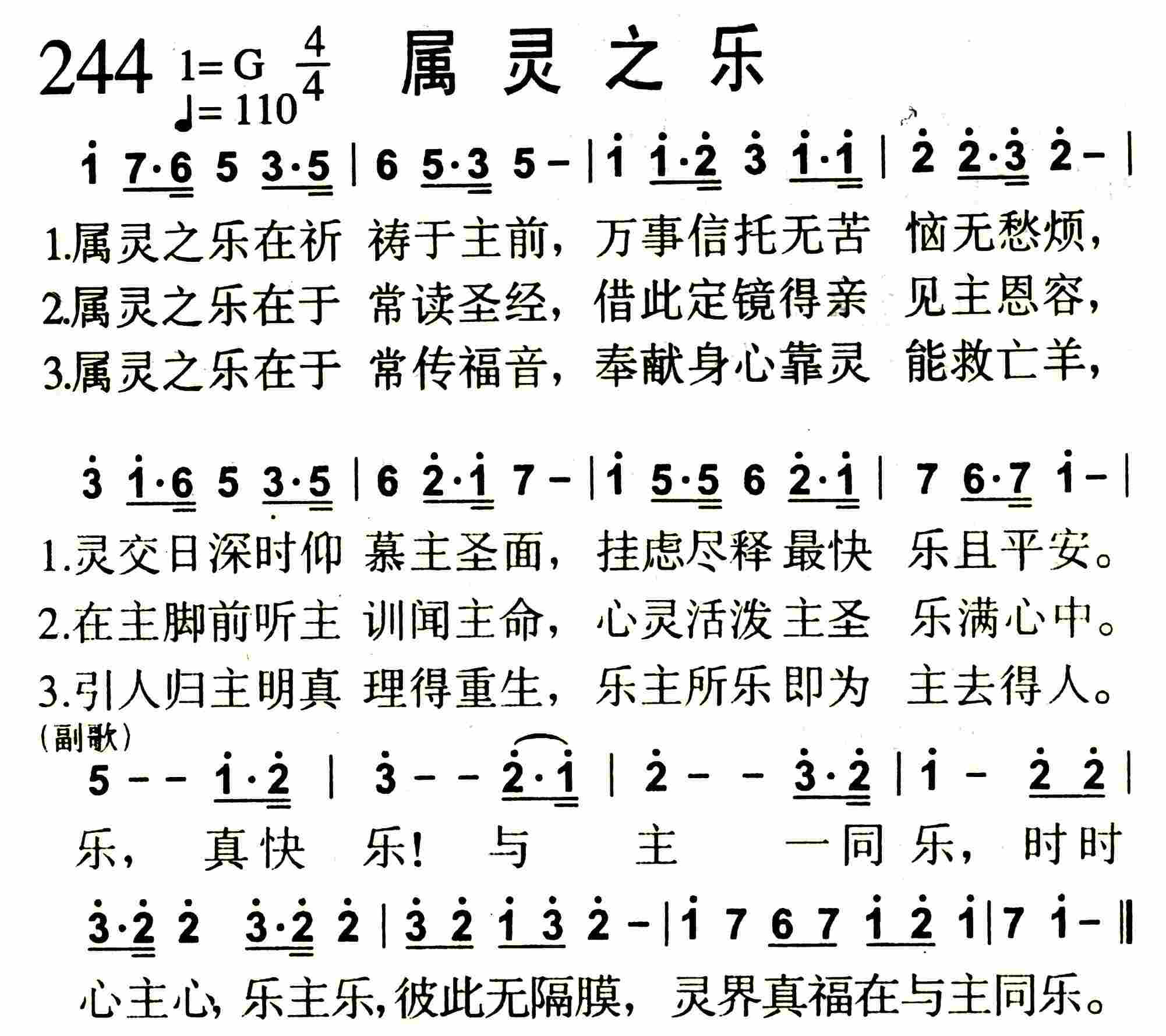 《属灵之乐》