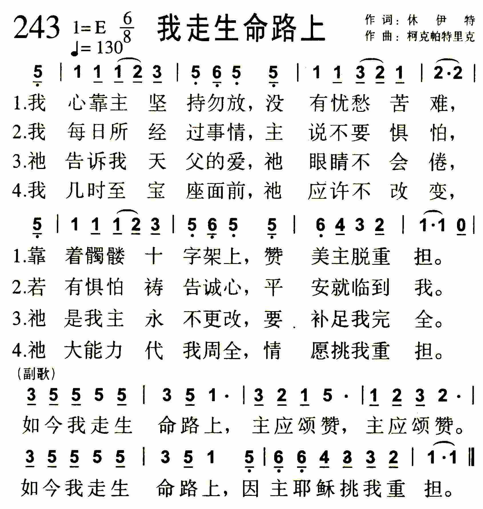 《第249首 -快来就主（与主同活）  》