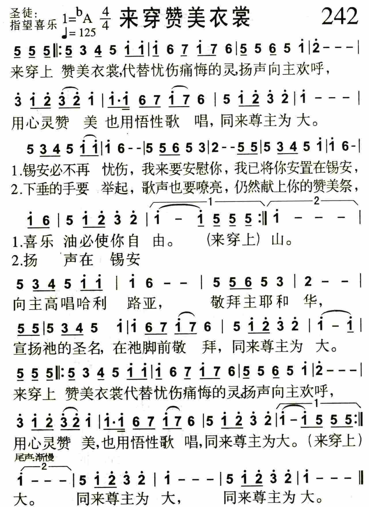 《来穿赞美衣裳》