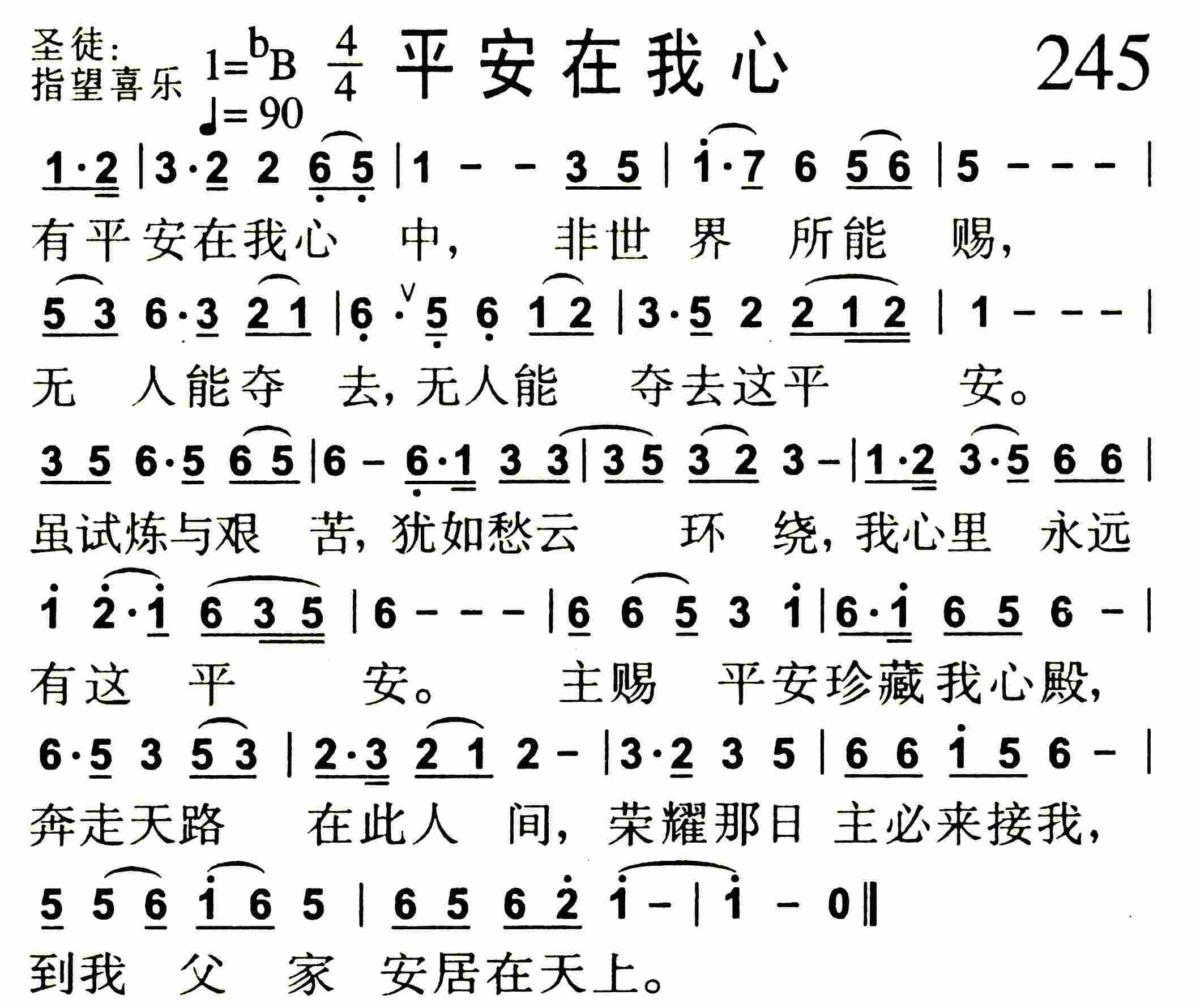 《平安在我心》