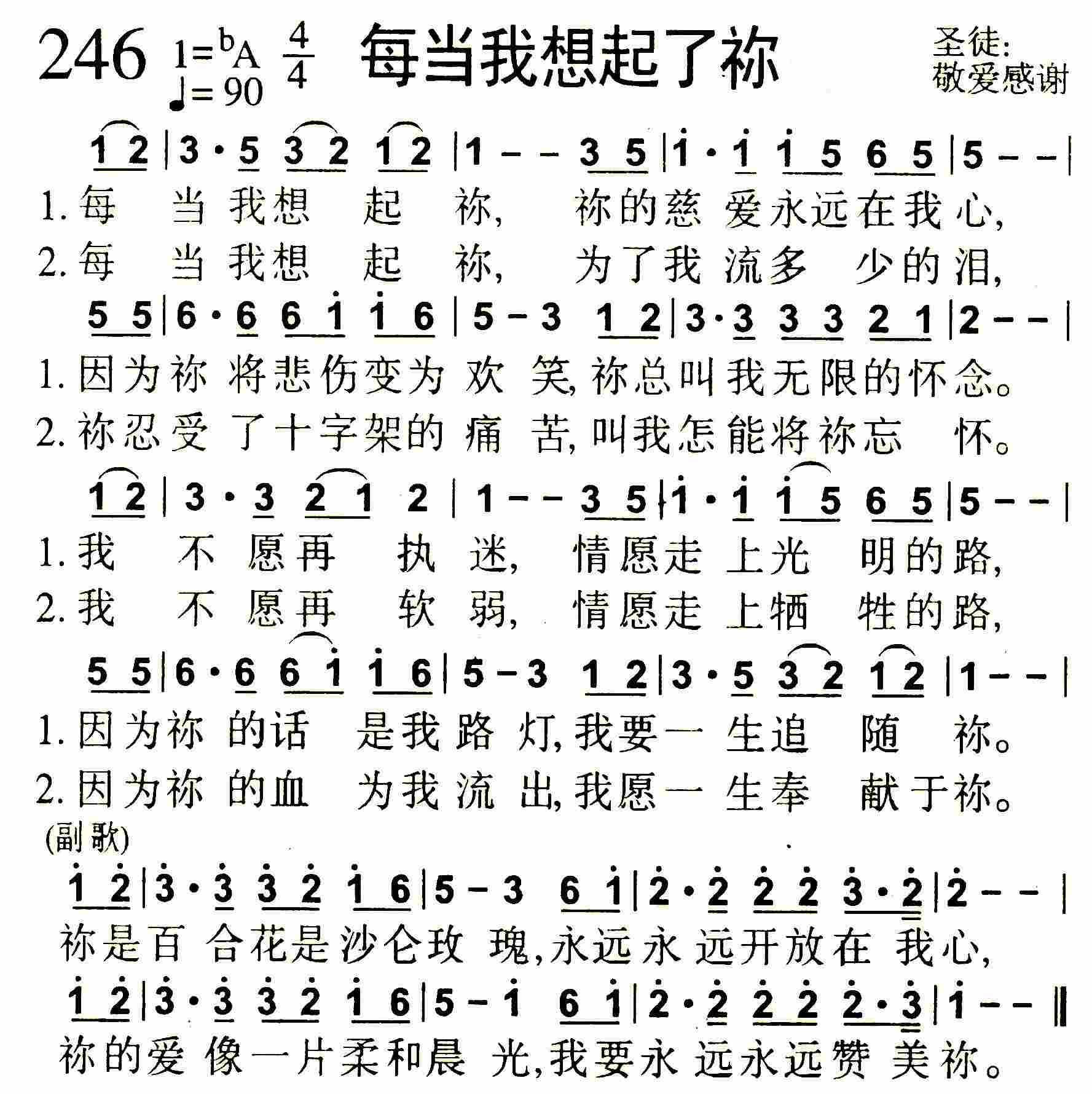 《每当我想起了祢》
