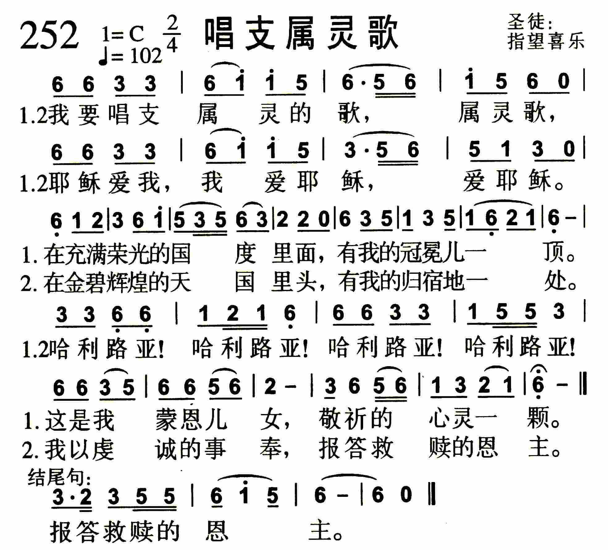 《第252首 -唱支属灵歌  》