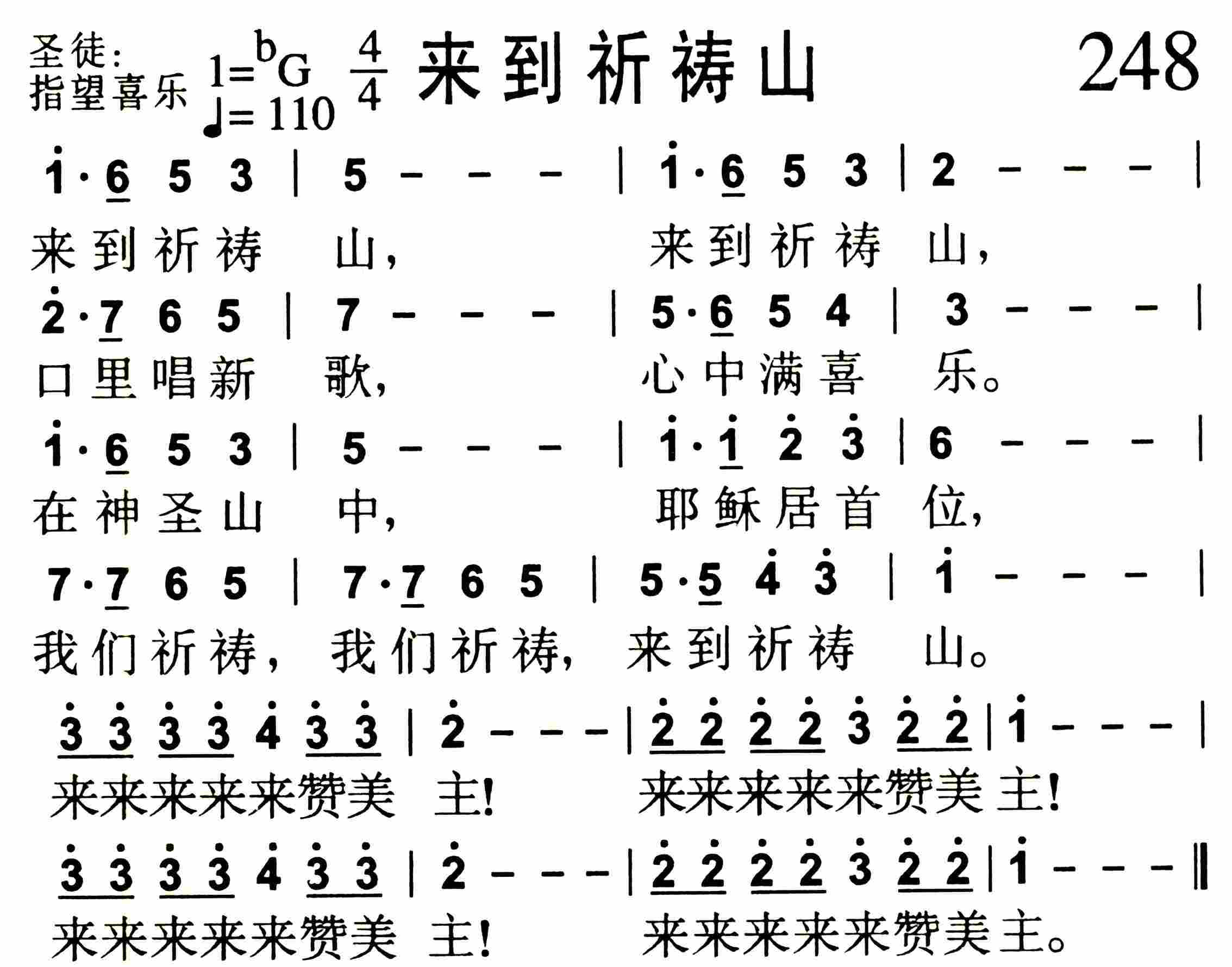 《来到祈祷山》