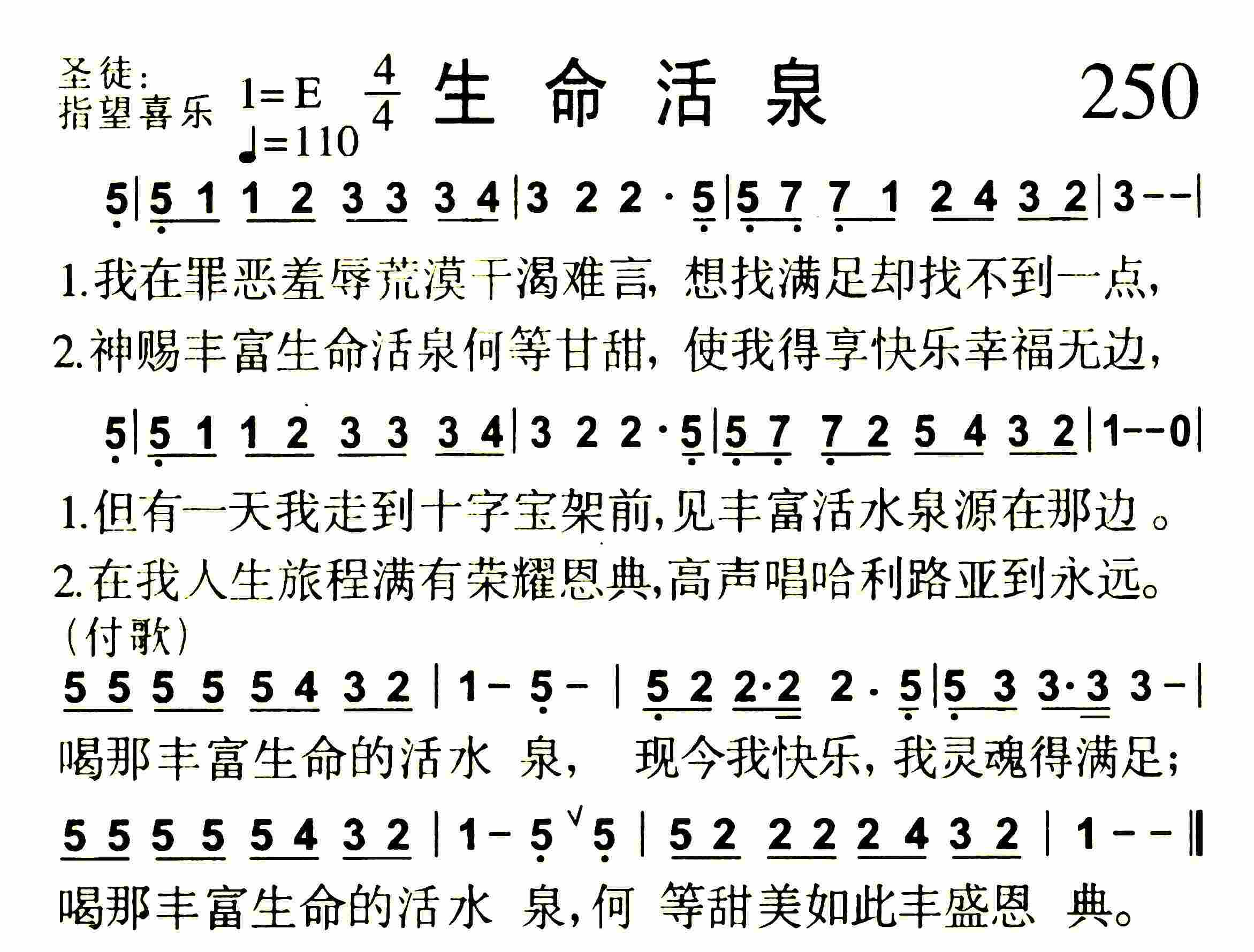 《生命活泉》