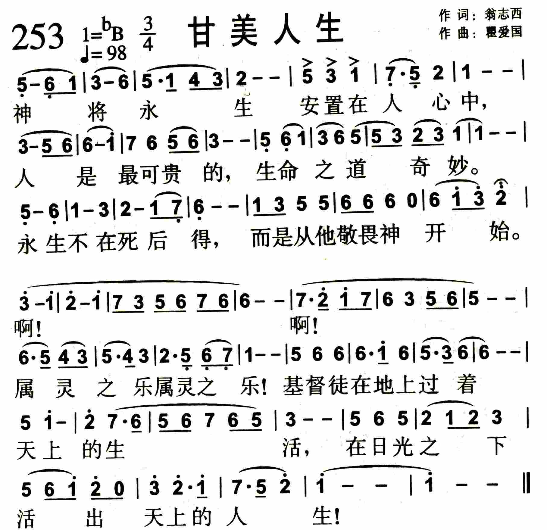 《快来就主（与主同活）》
