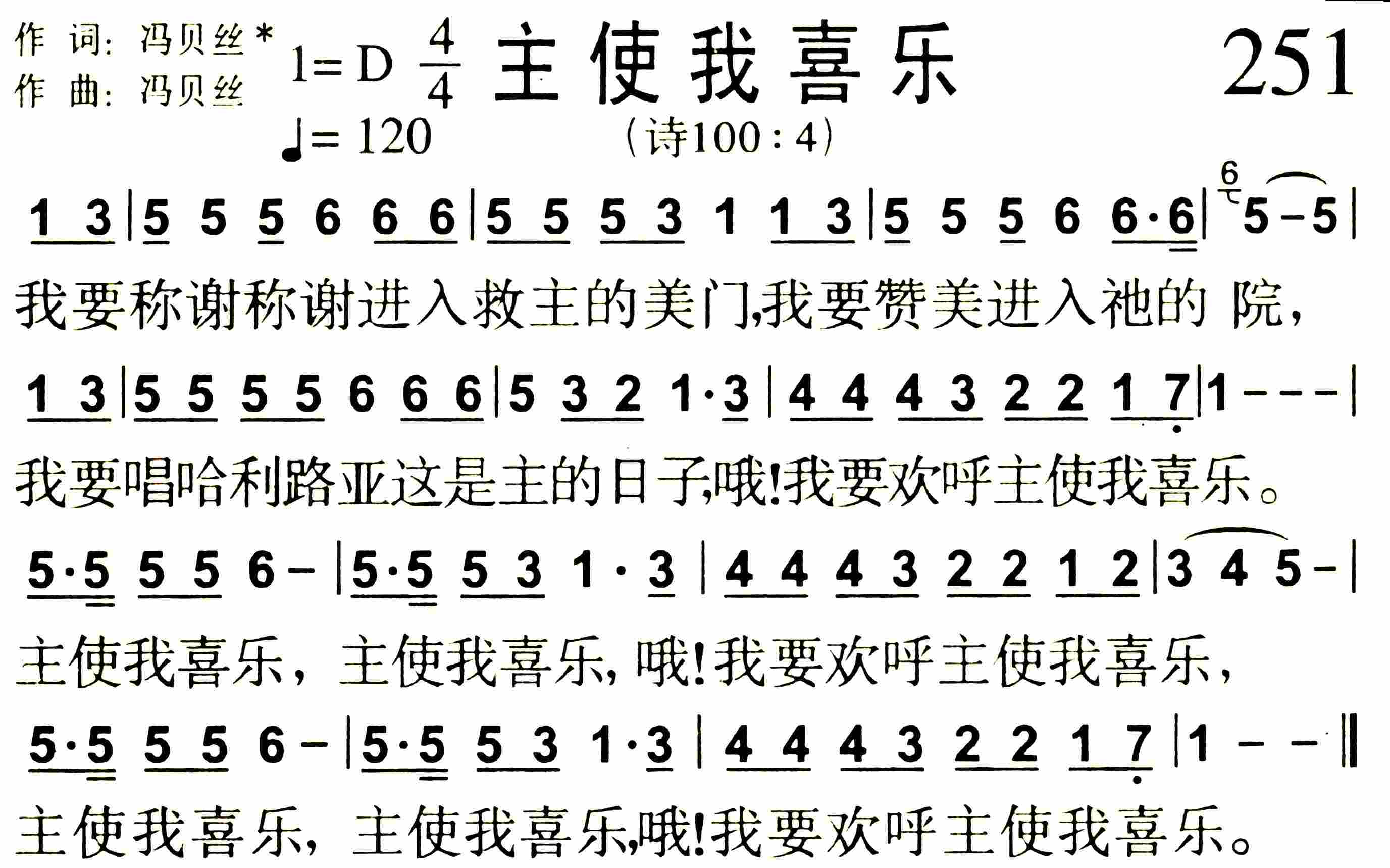 《主使我喜乐》