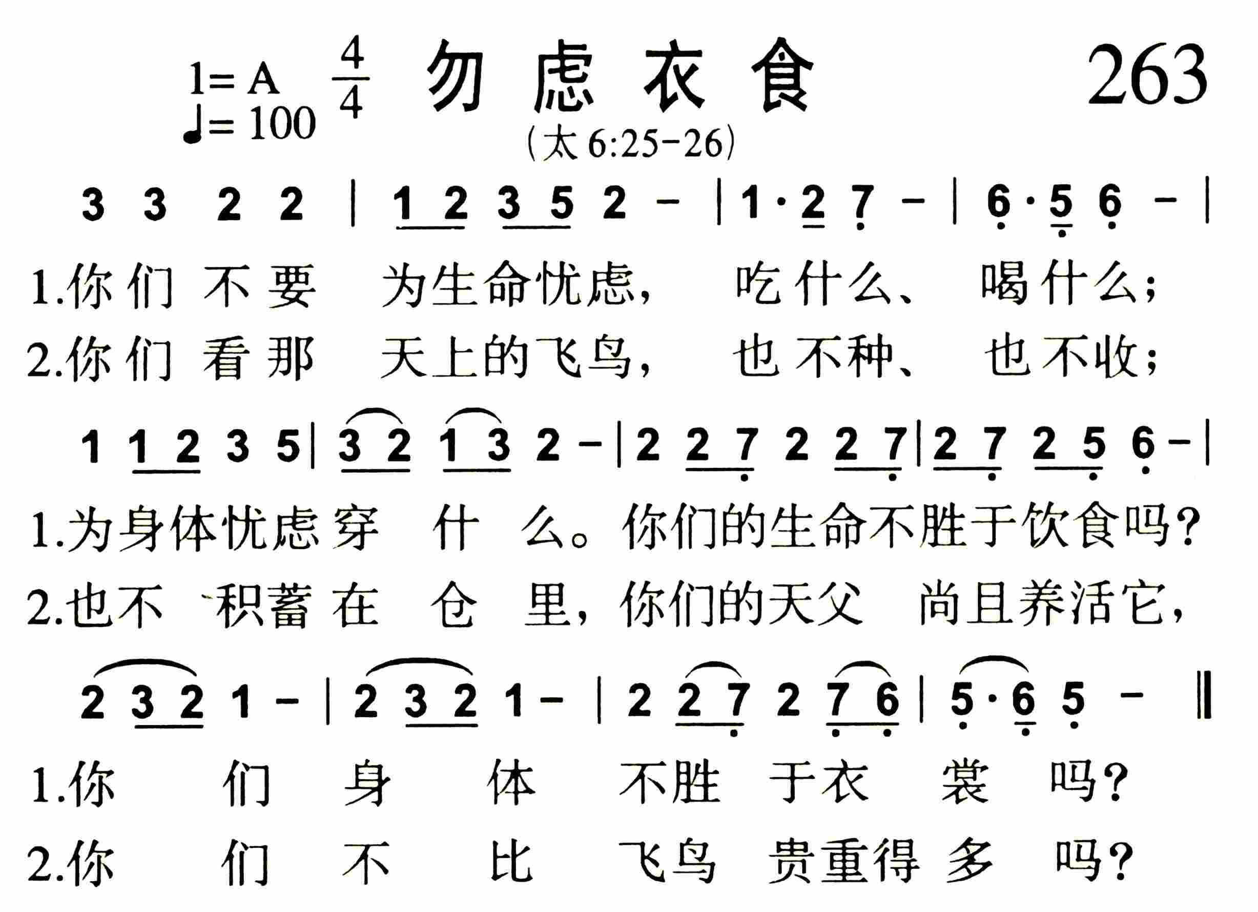 《第263首 -勿虑衣食  》