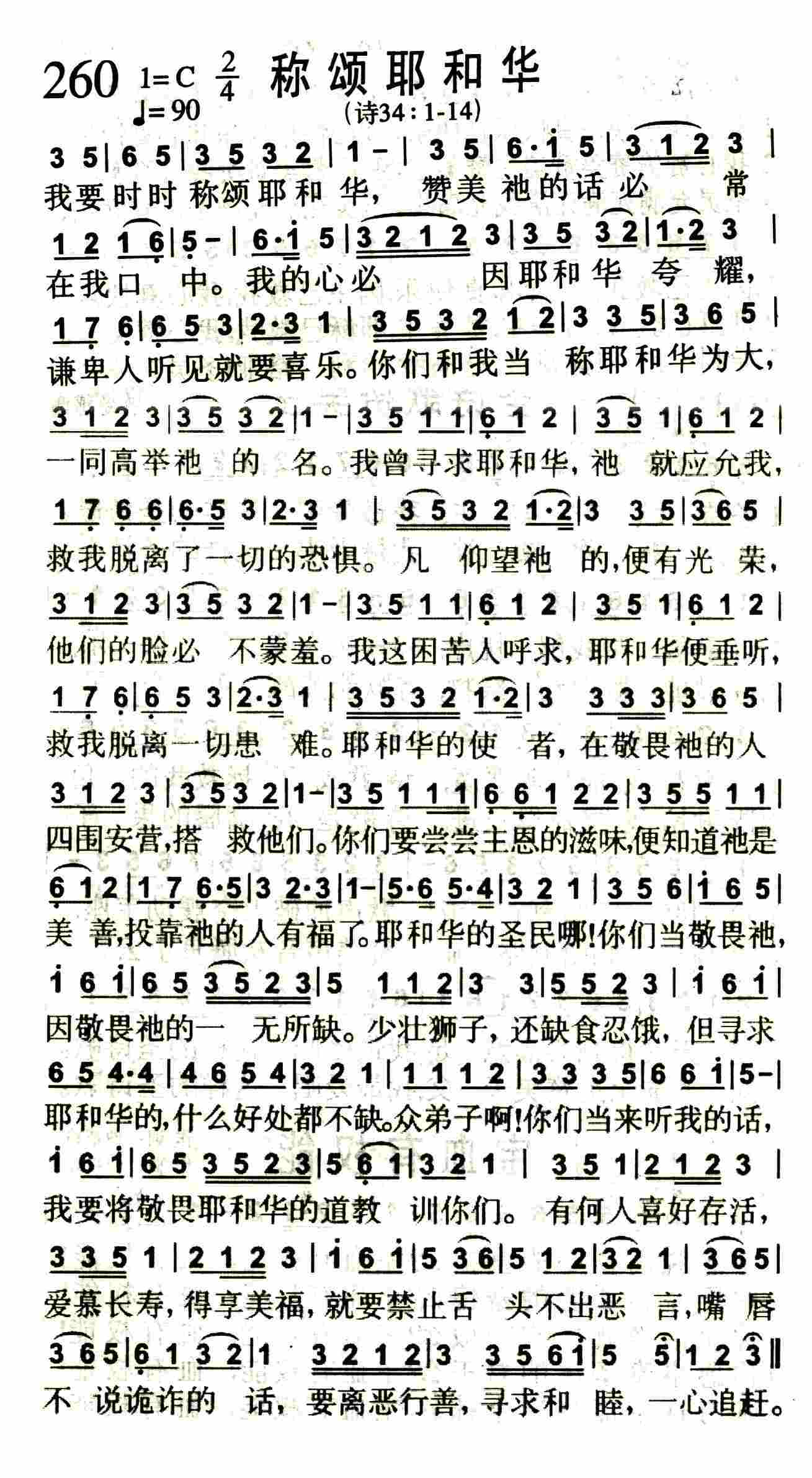 《称颂耶和华》