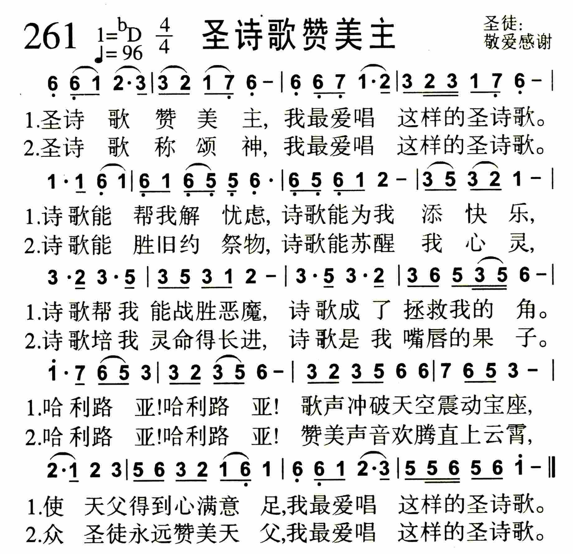《圣诗歌赞美主》