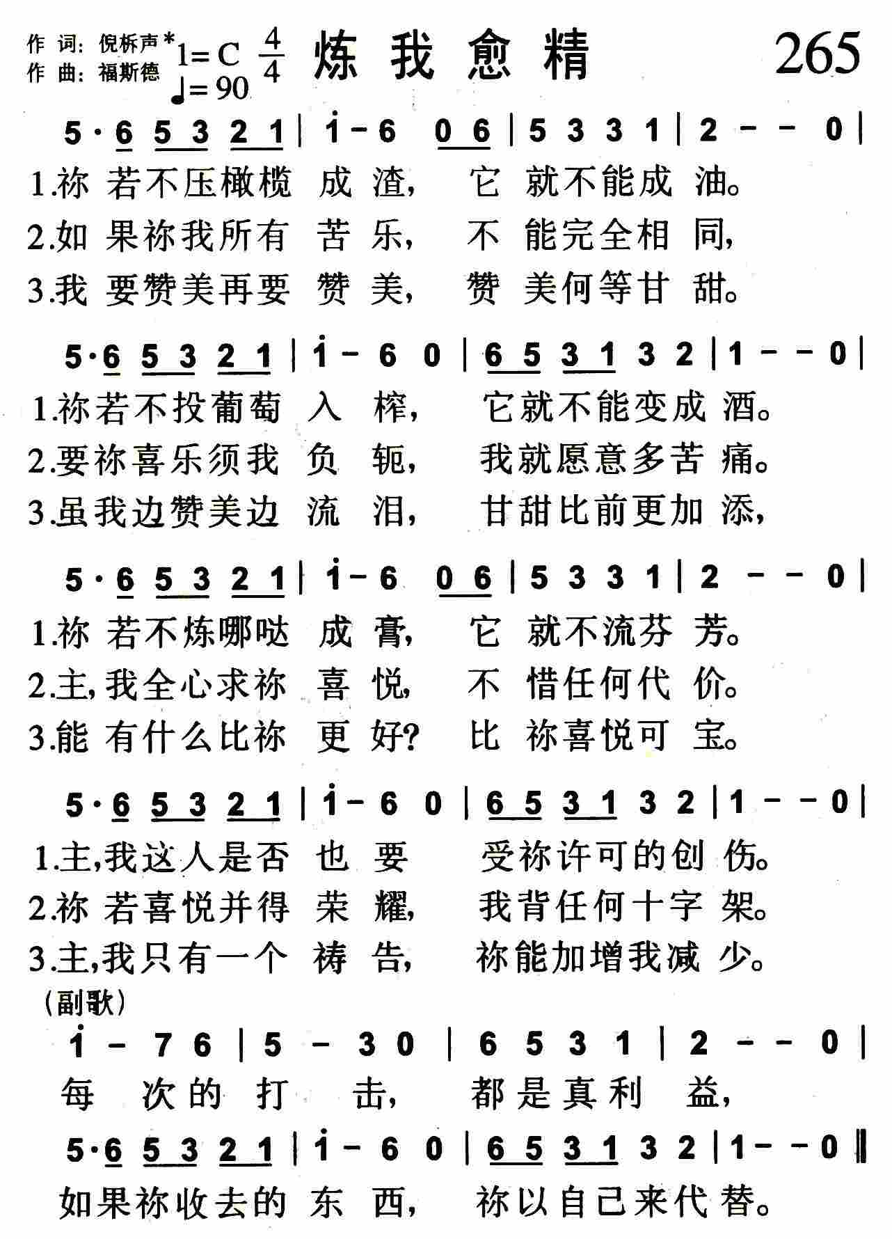 《炼我愈精》