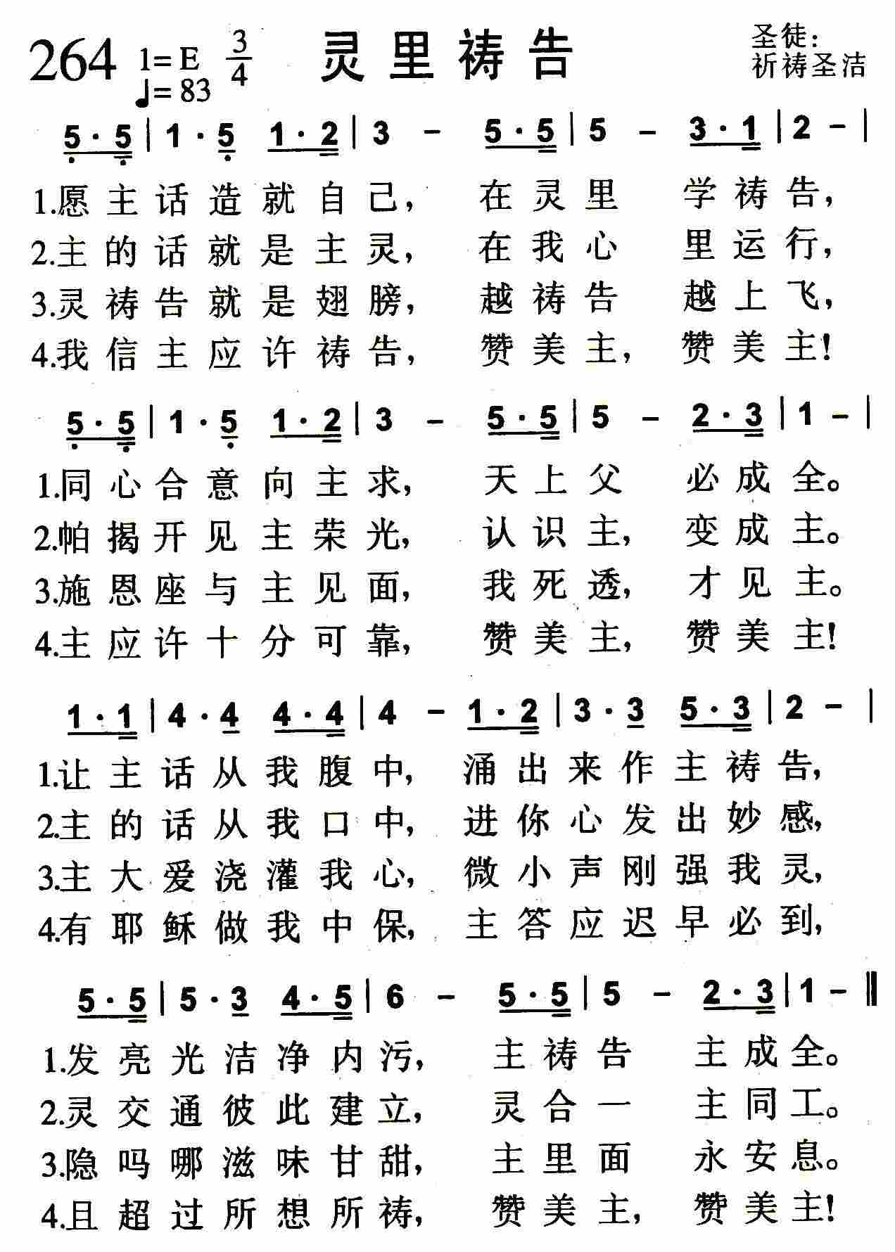 《灵里祷告》