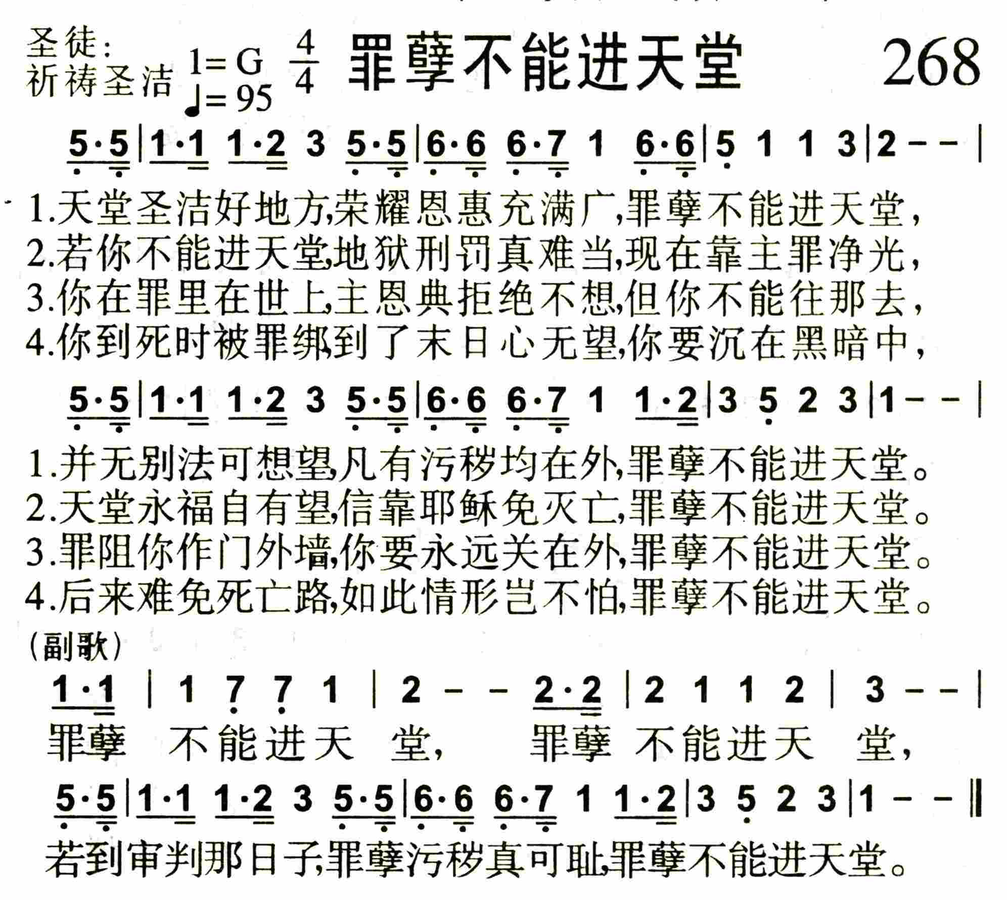 《第268首 -罪孽不能进天堂  》