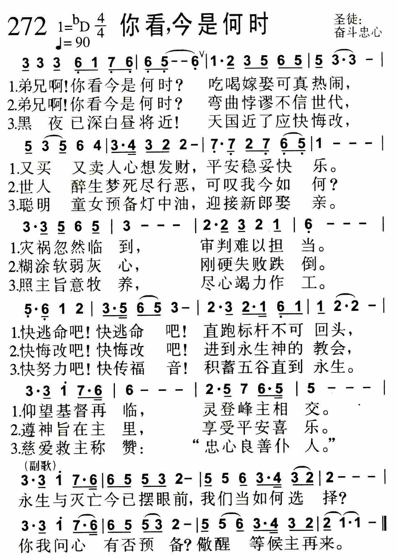 《第272首 -你看，今是何时  》