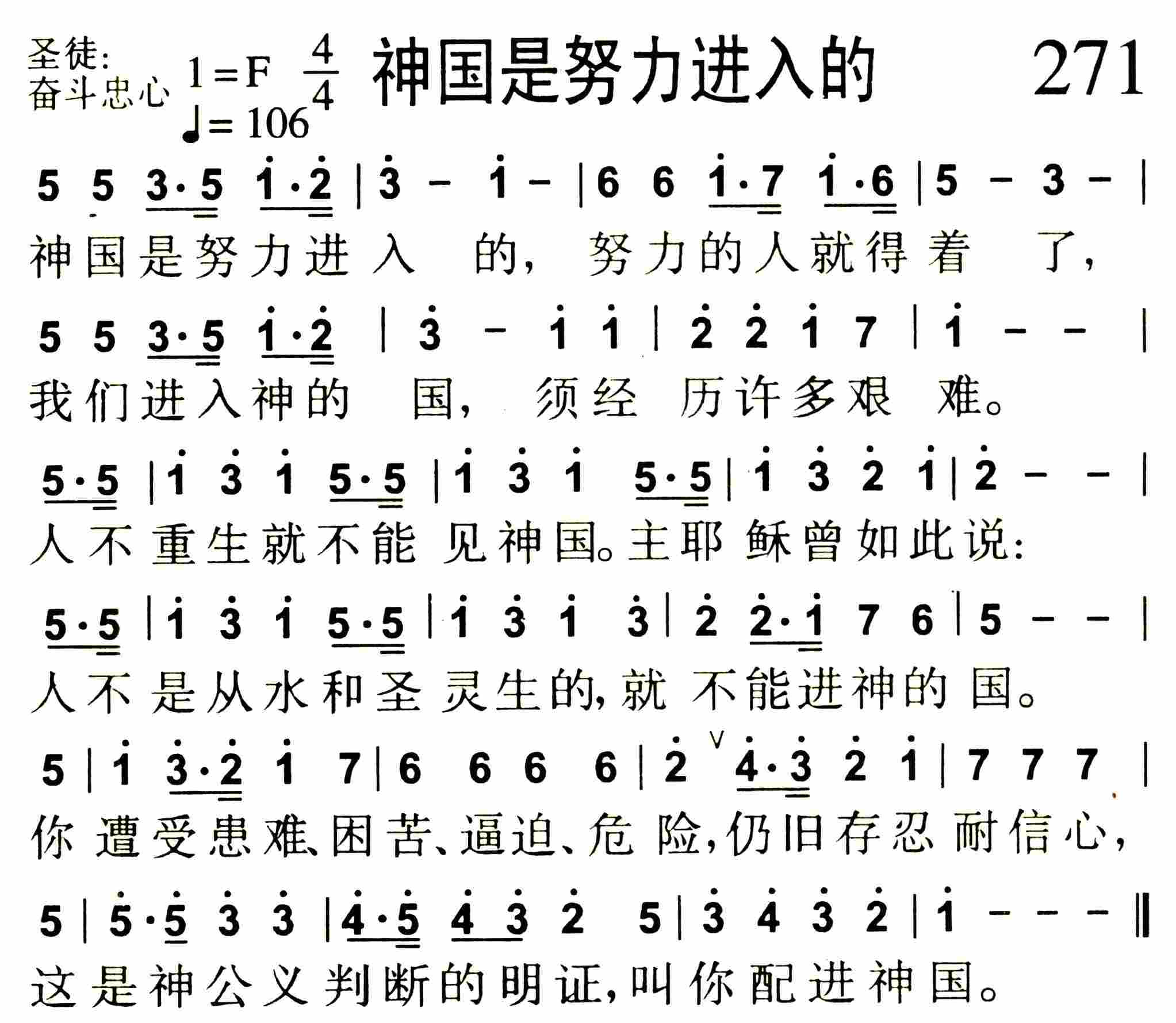 《第271首 -神国是努力进入的  》