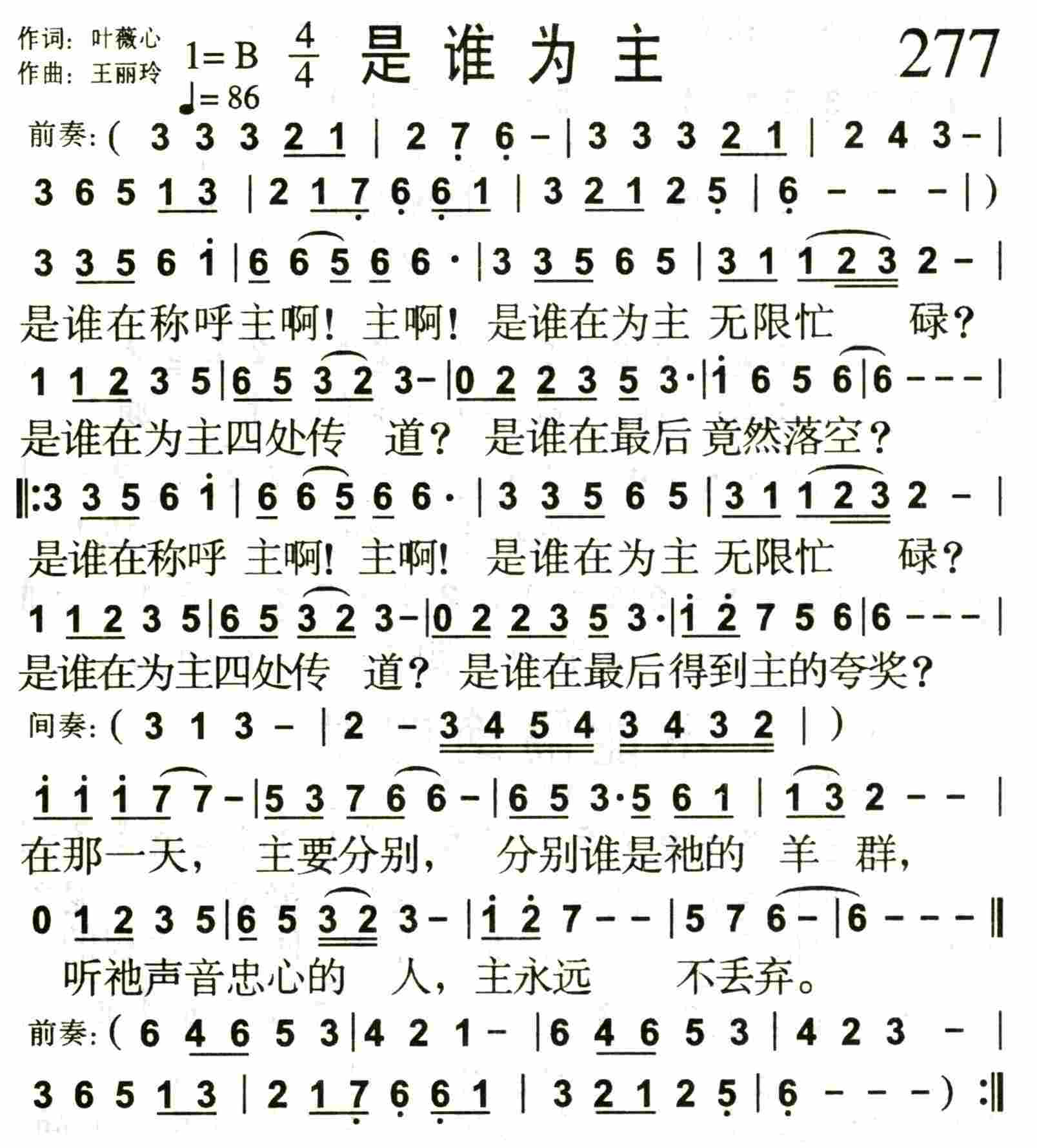 《第277首 -是谁为主  》