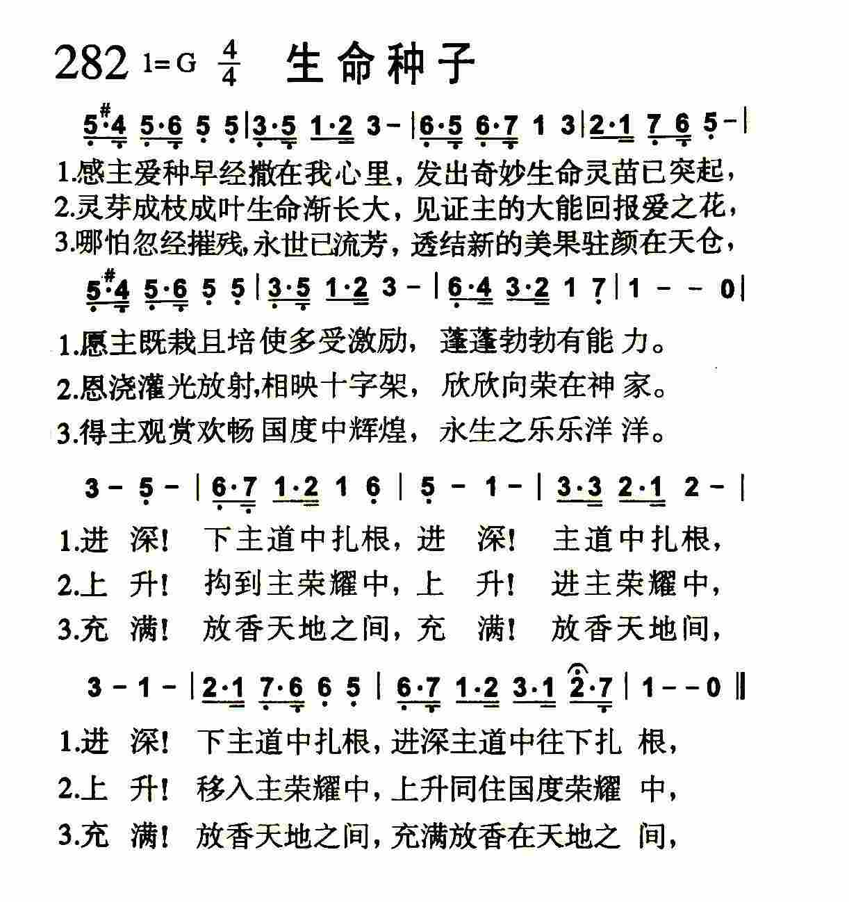 《第282首 -生命种子  》