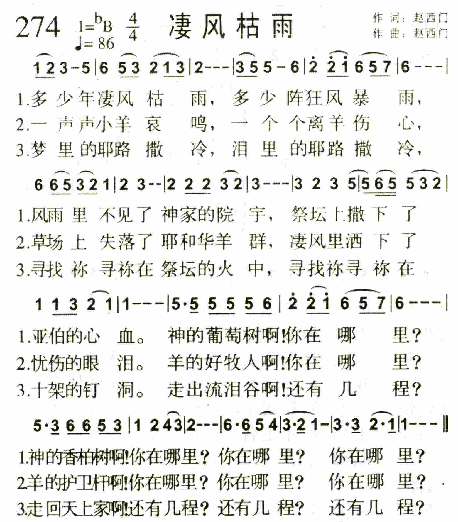 《第280首 -谁肯辞世界  》