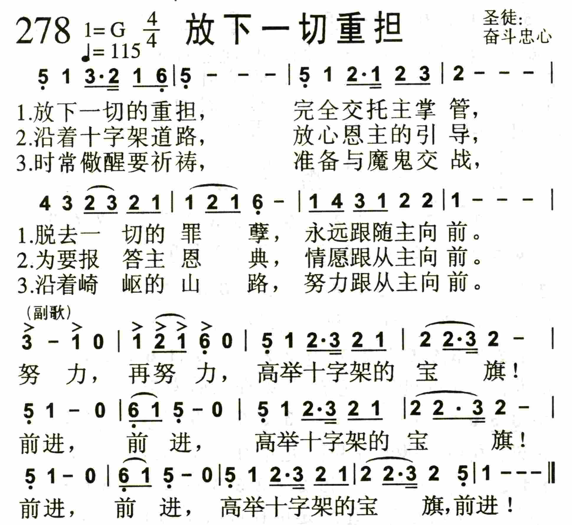 《放下一切重担》