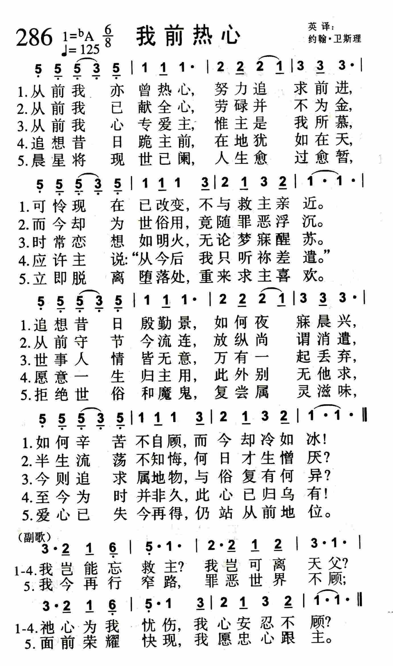 《第286首 -我前热心  》