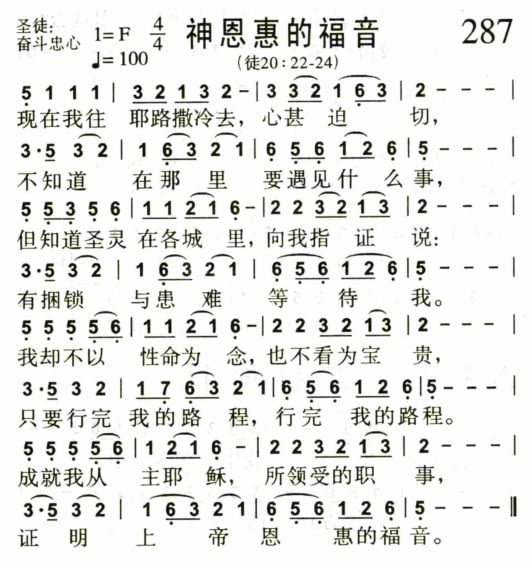 《第287首 -神恩惠的福音  》