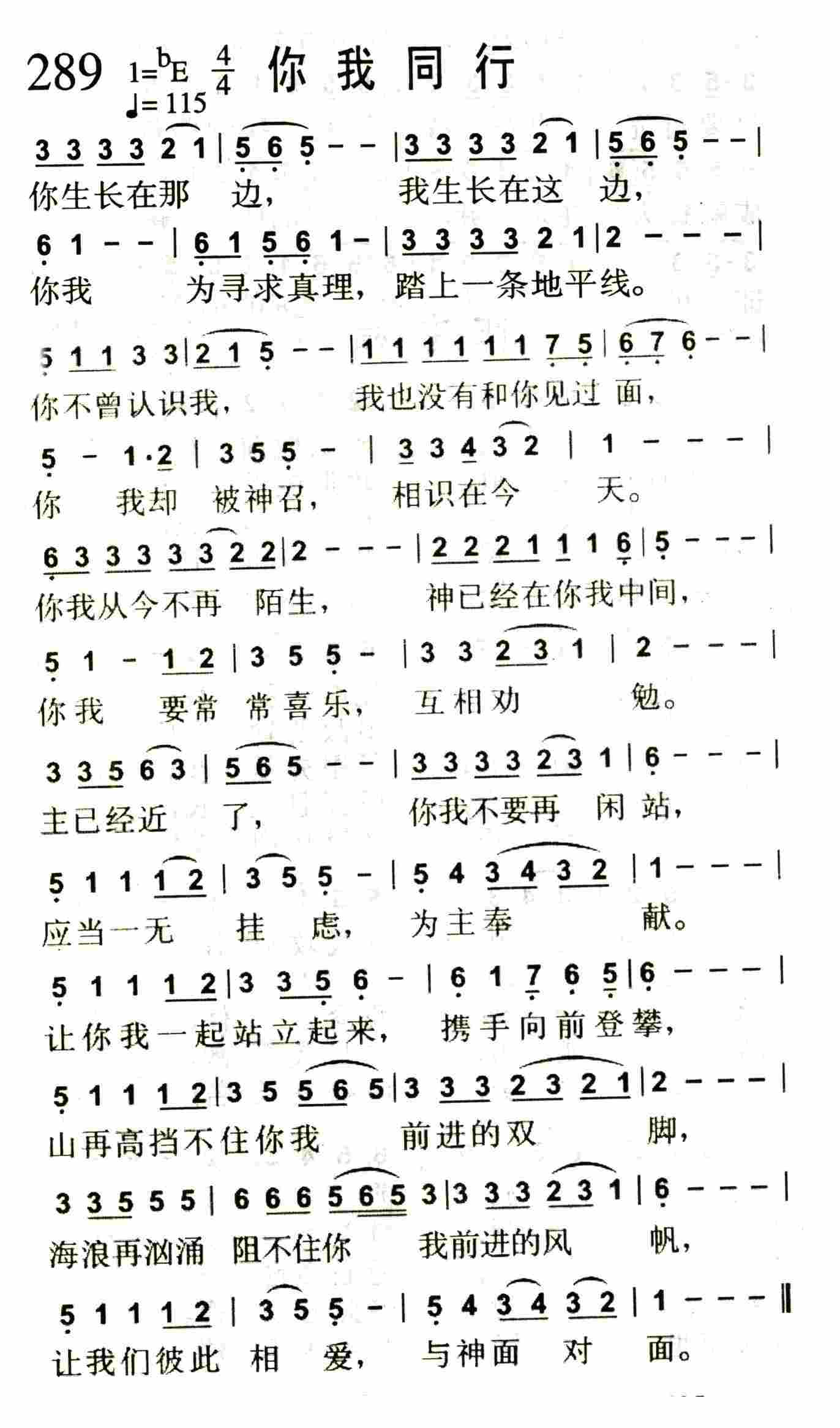 《第289首 -你我同行  》