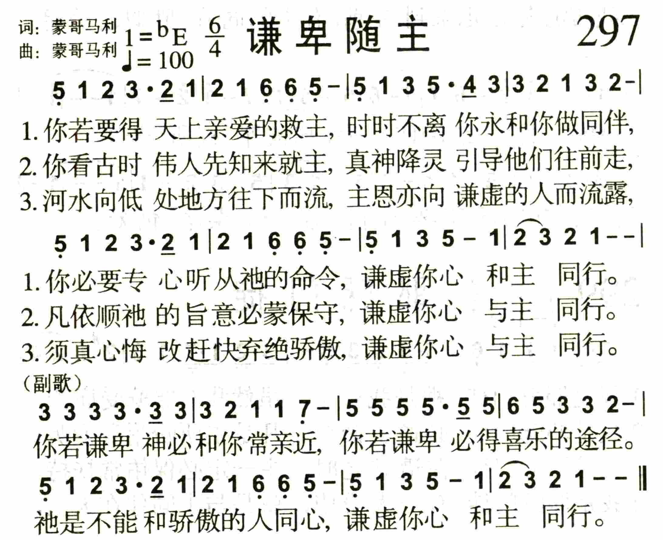《第297首 -谦卑随主  》