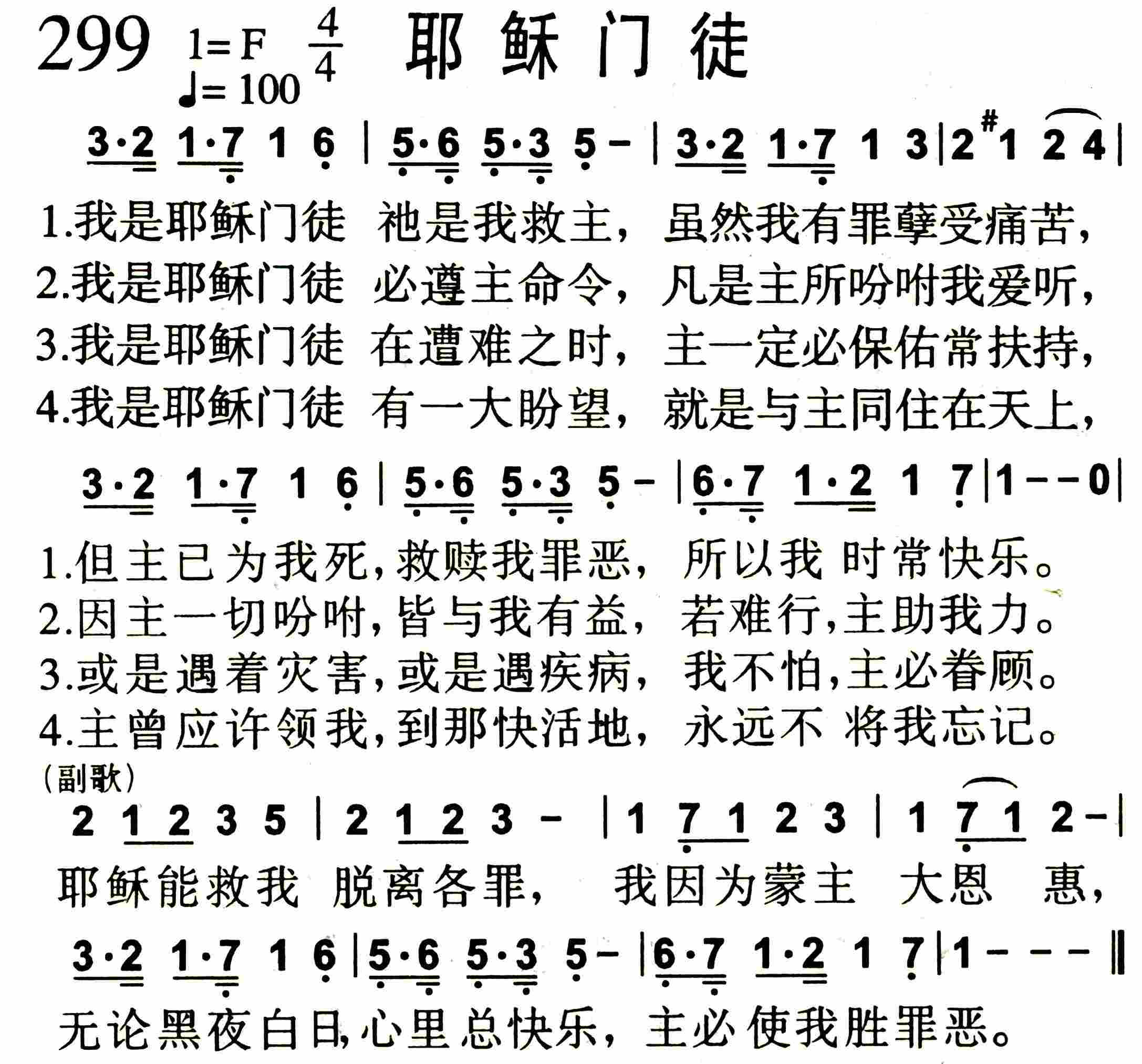 《第299首 -耶稣门徒  》