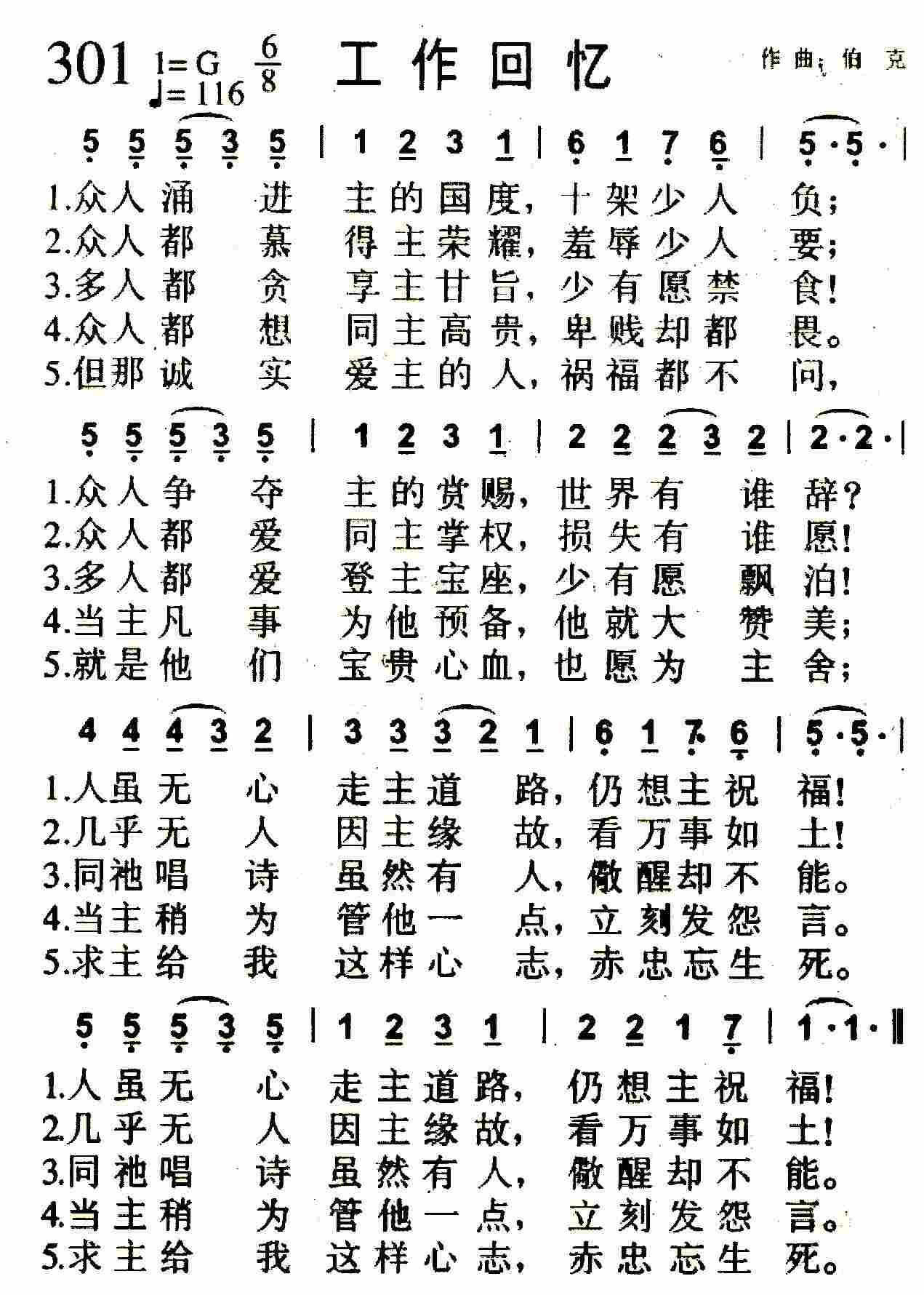 《第301首 -工作回忆  》