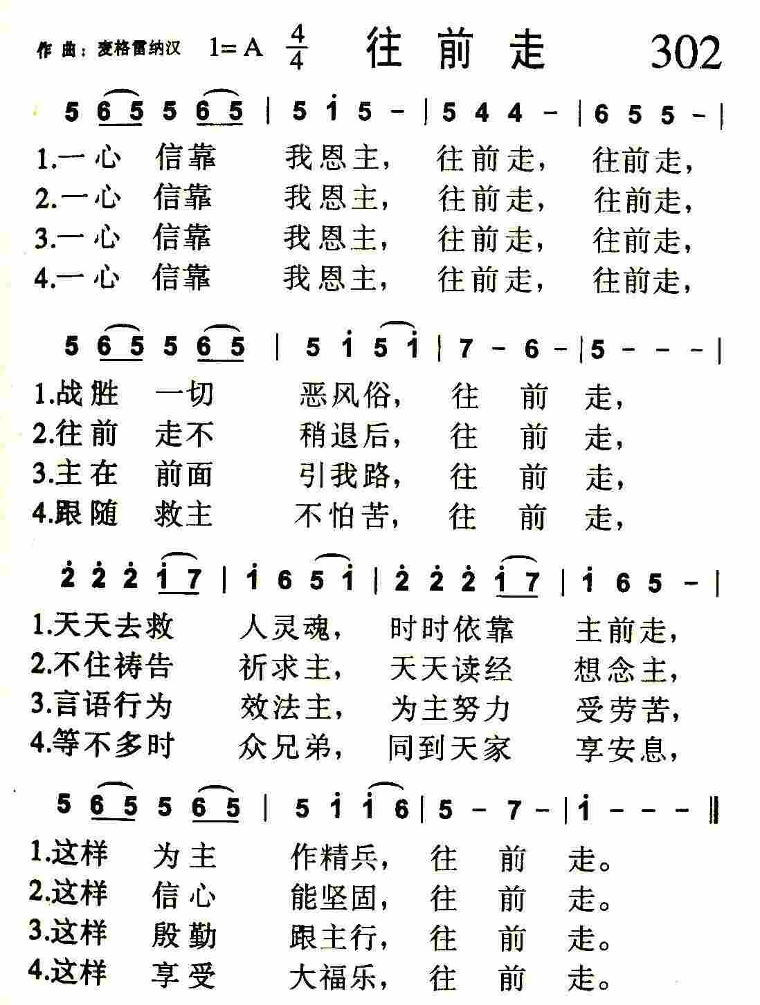 《我们不丧胆》