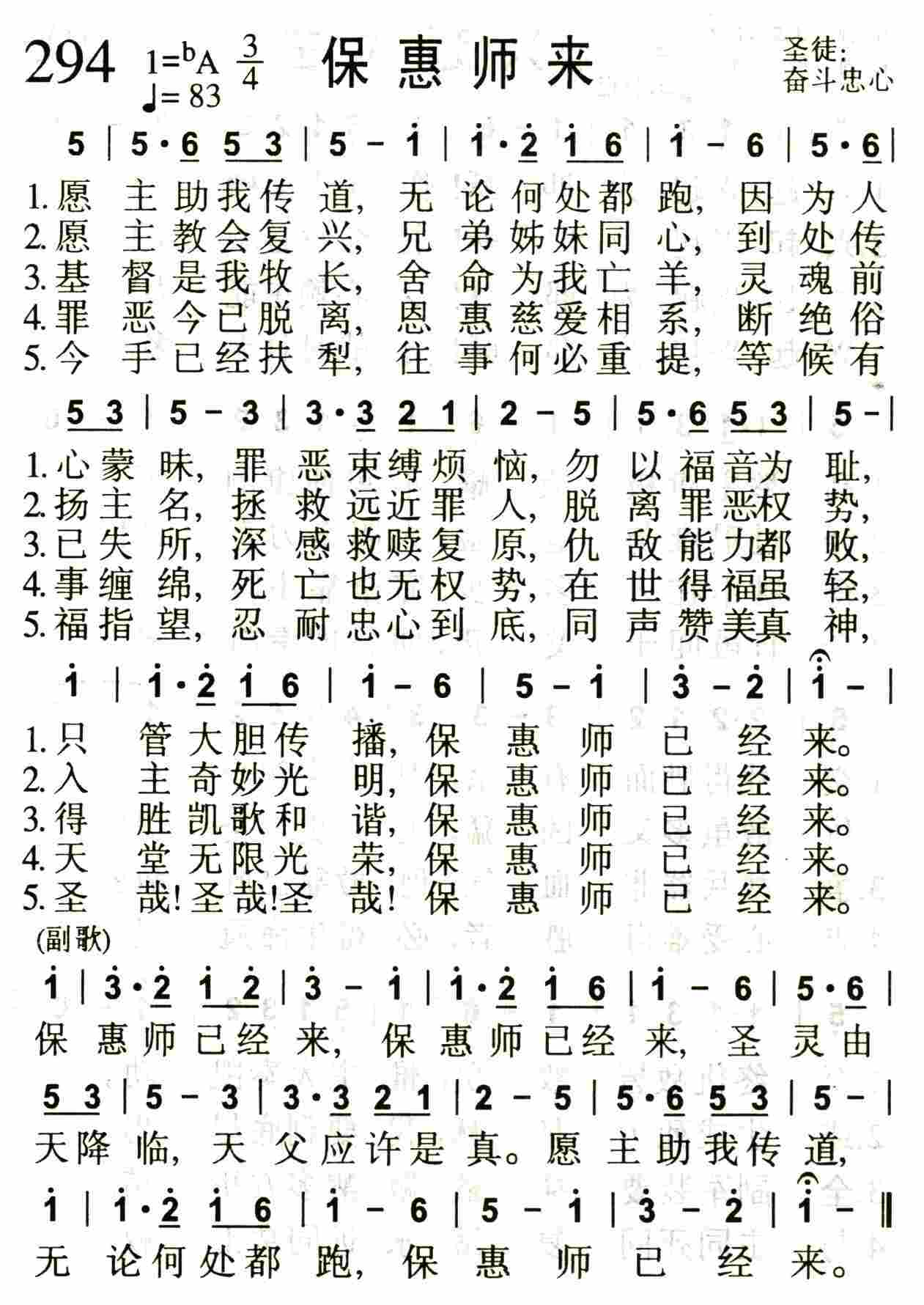 《保惠师来》